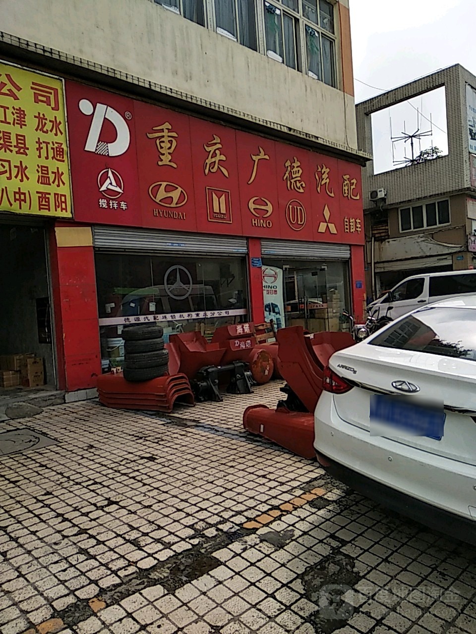 重庆广德汽配