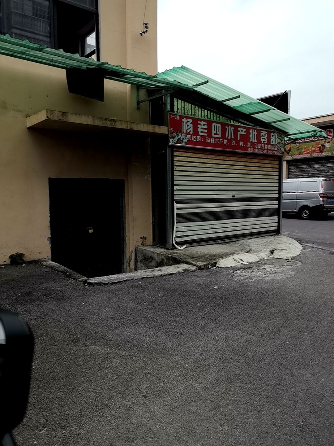 杨老四水产批零部