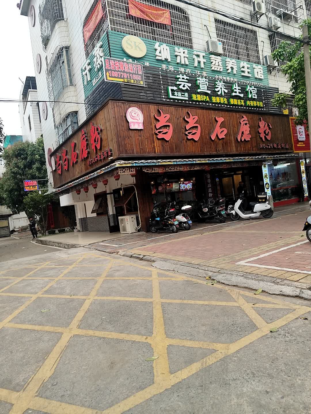 芸萱养生馆