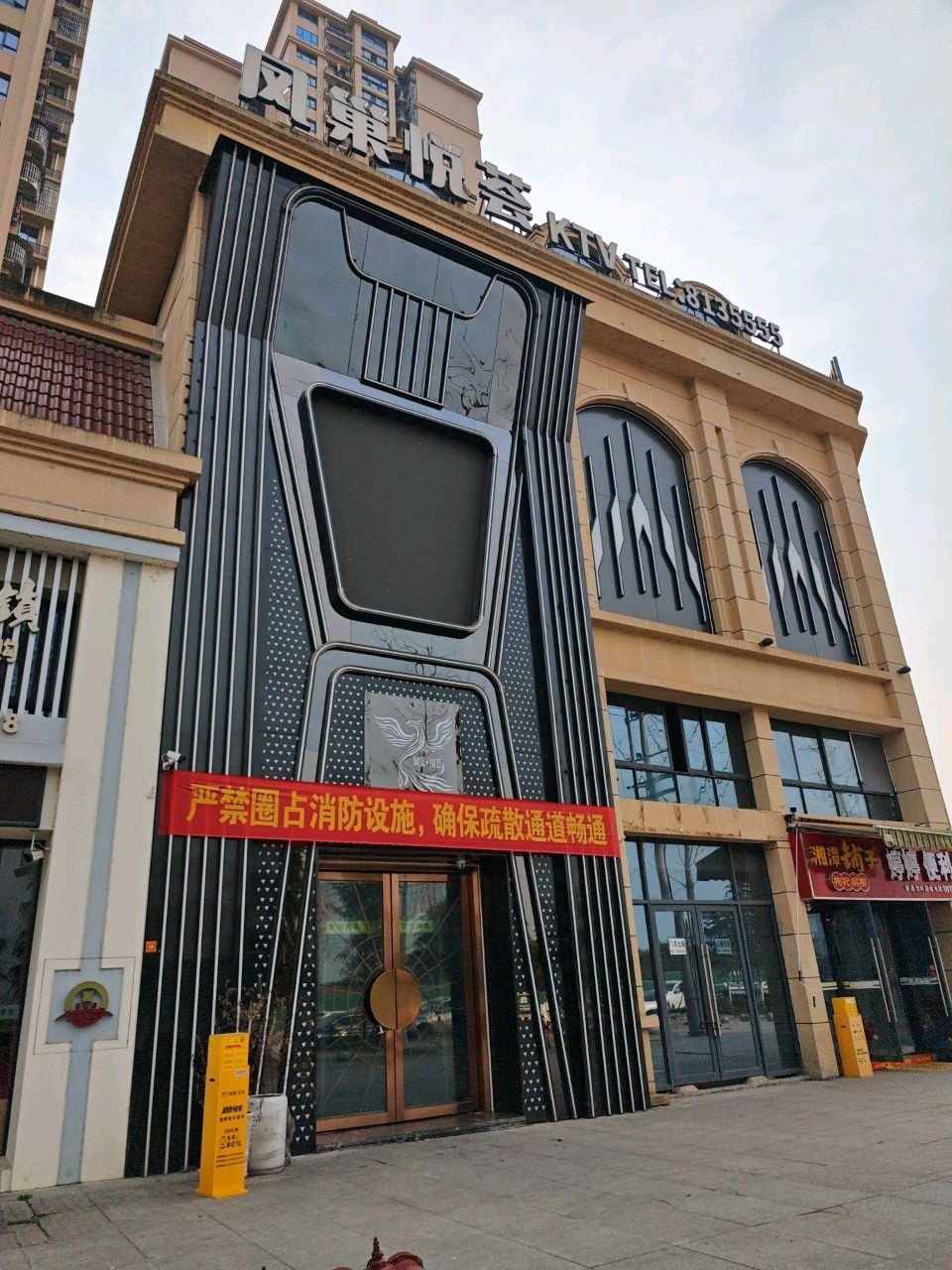 凤巢悦荟KTV