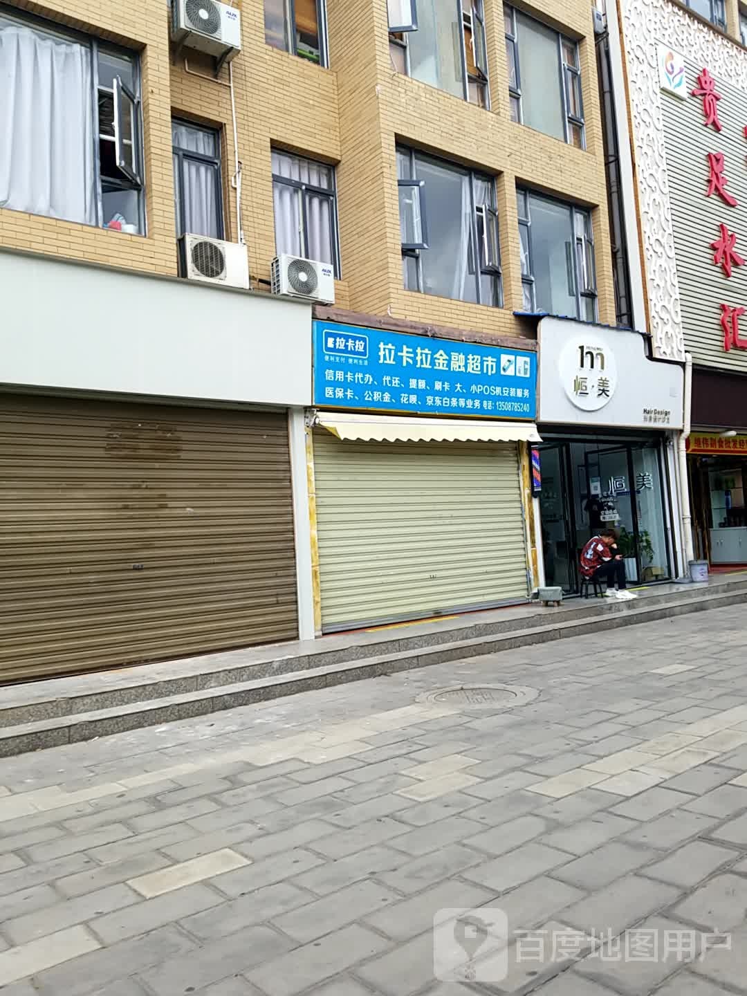 卡拉卡金融超市