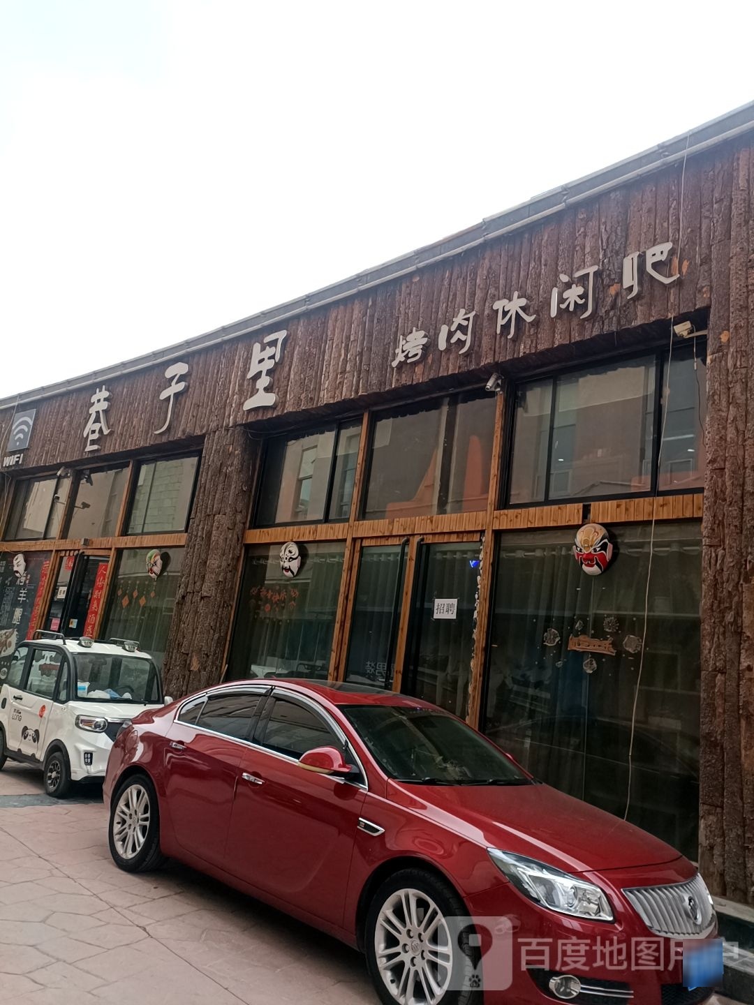 巷子里烤肉休闲吧(翡翠新城A区店)