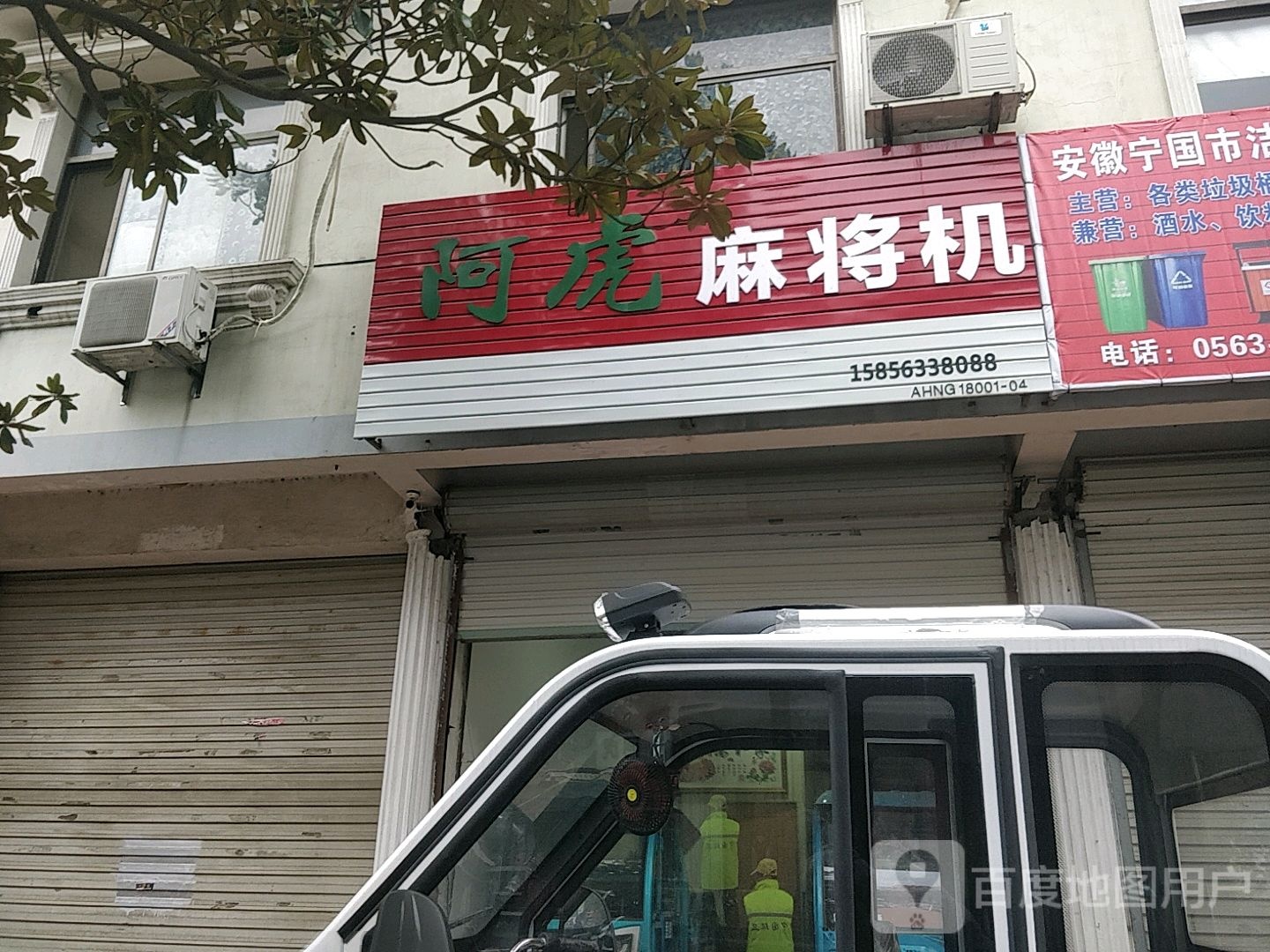 阿虎维修