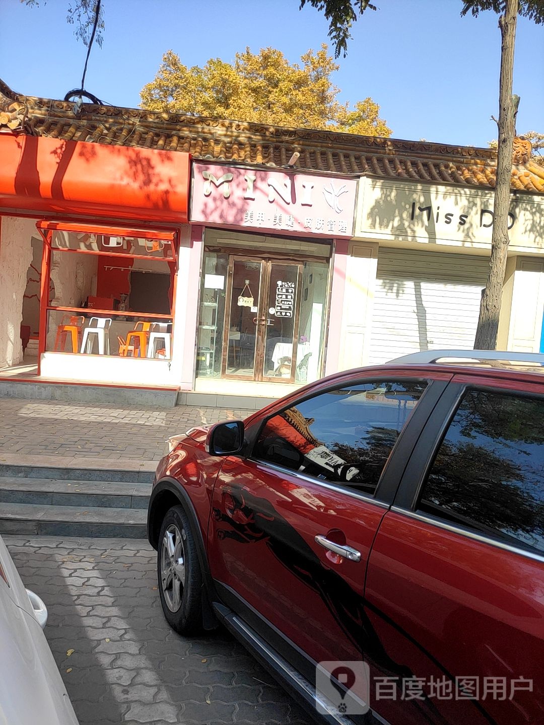MINI美容(意志巷店)