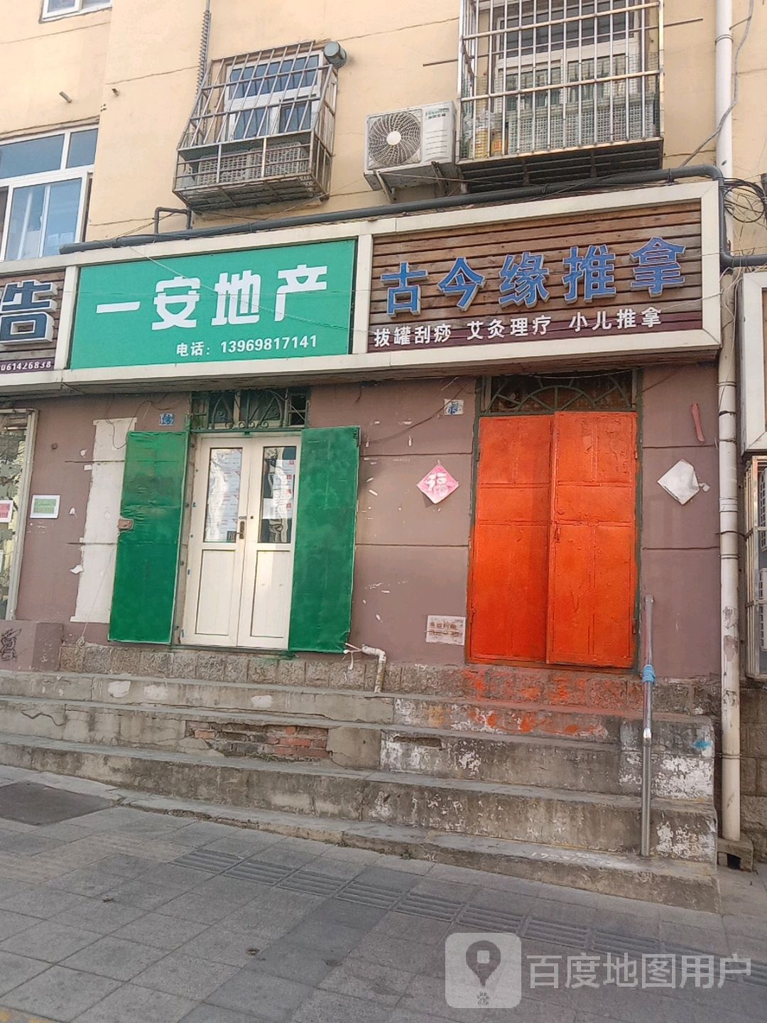 古今缘推拿