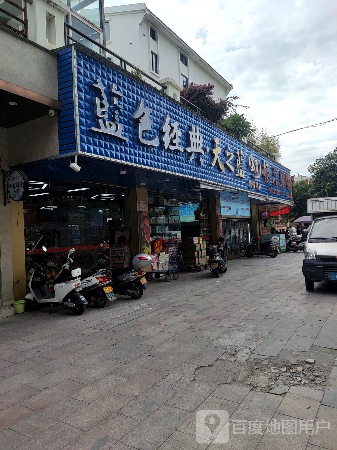 栢汇购物恒大店