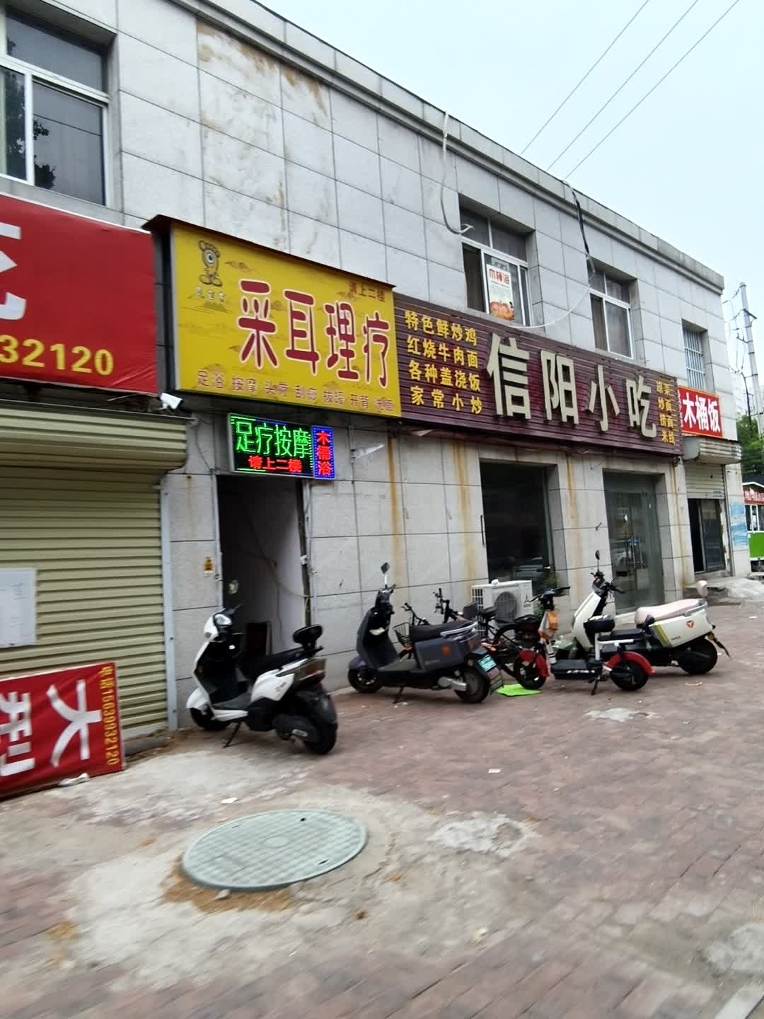 采耳理疗