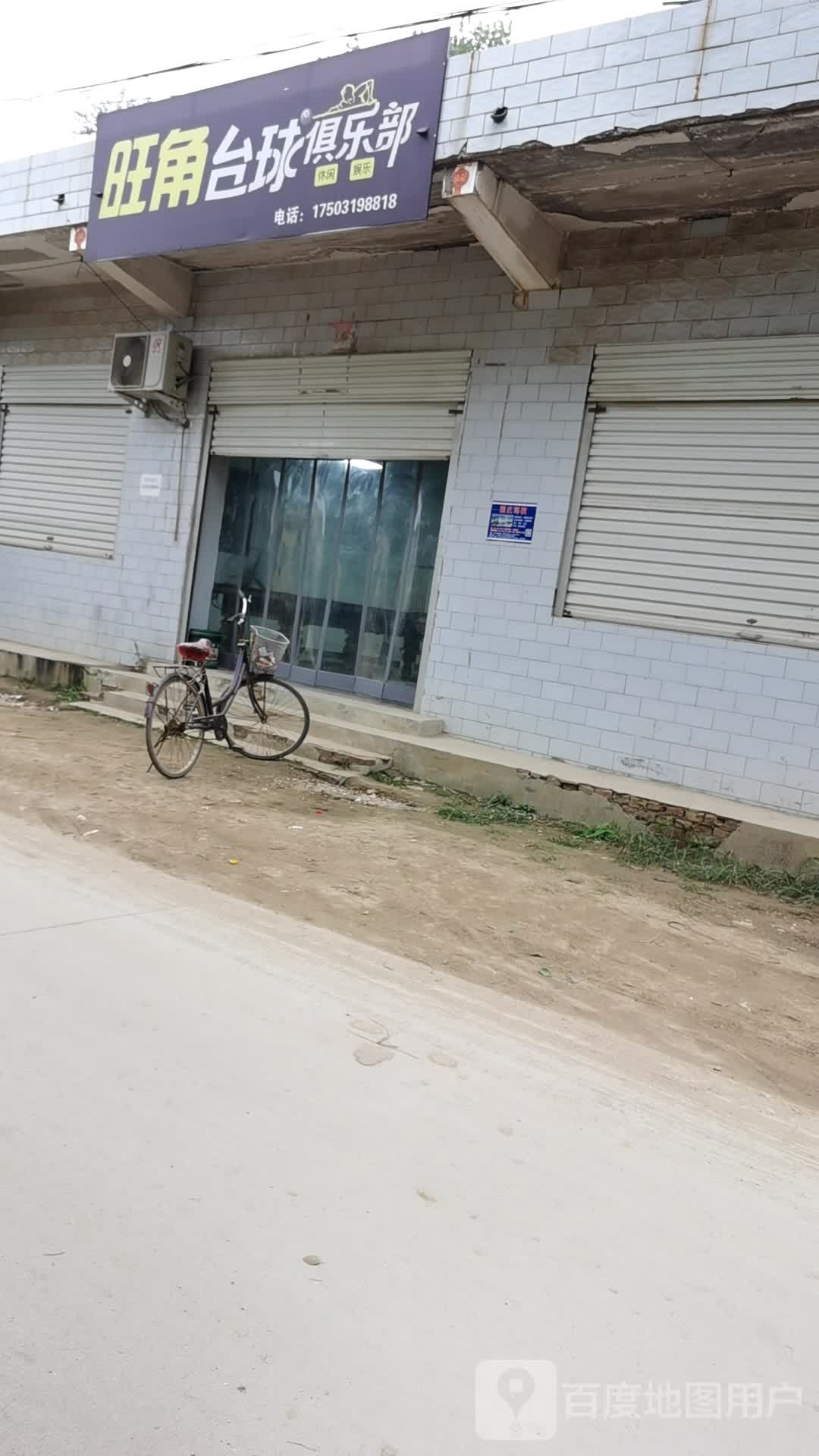 旺角台球俱乐部。