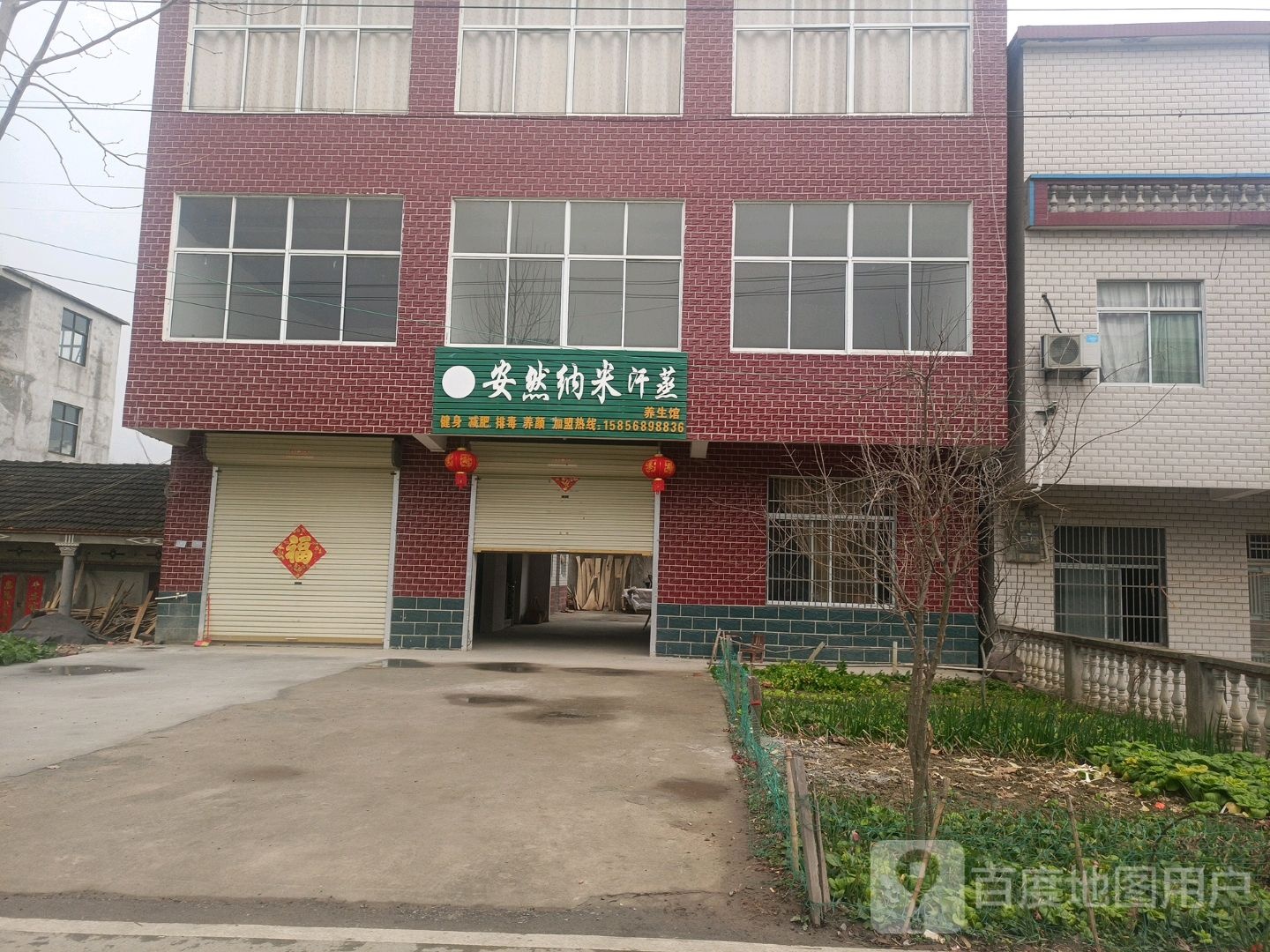 安然纳米养生馆