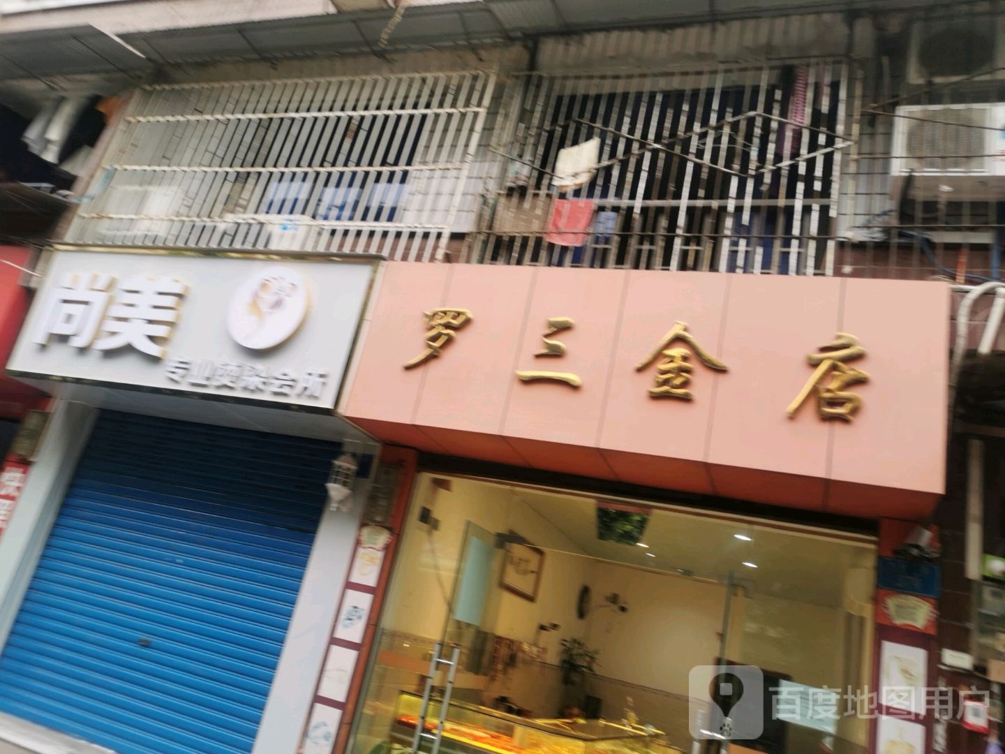 罗三金殿
