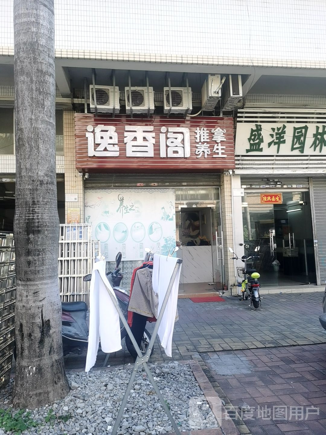 逸香阁推拿养生(广大线店)