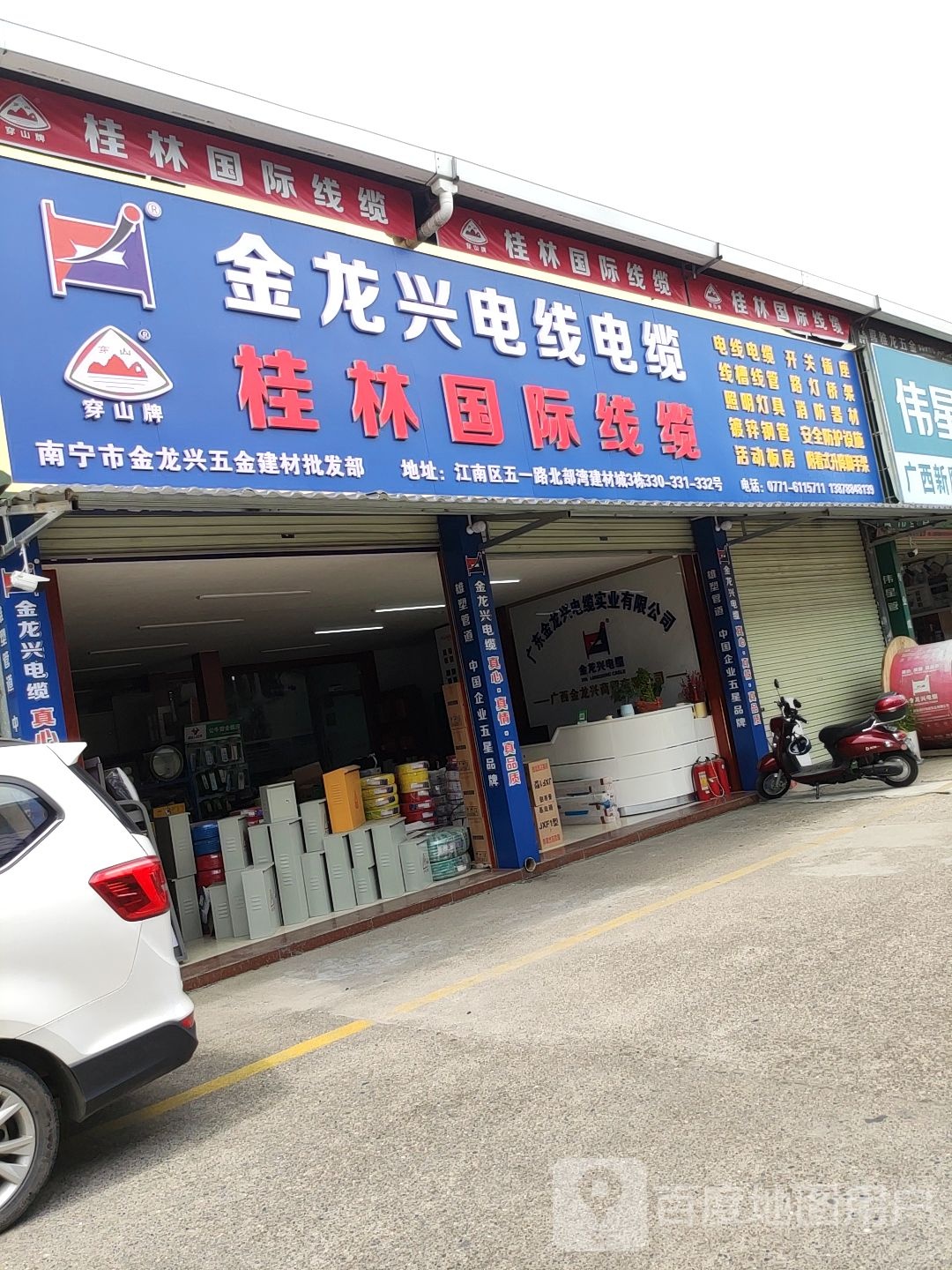 金龙兴线缆