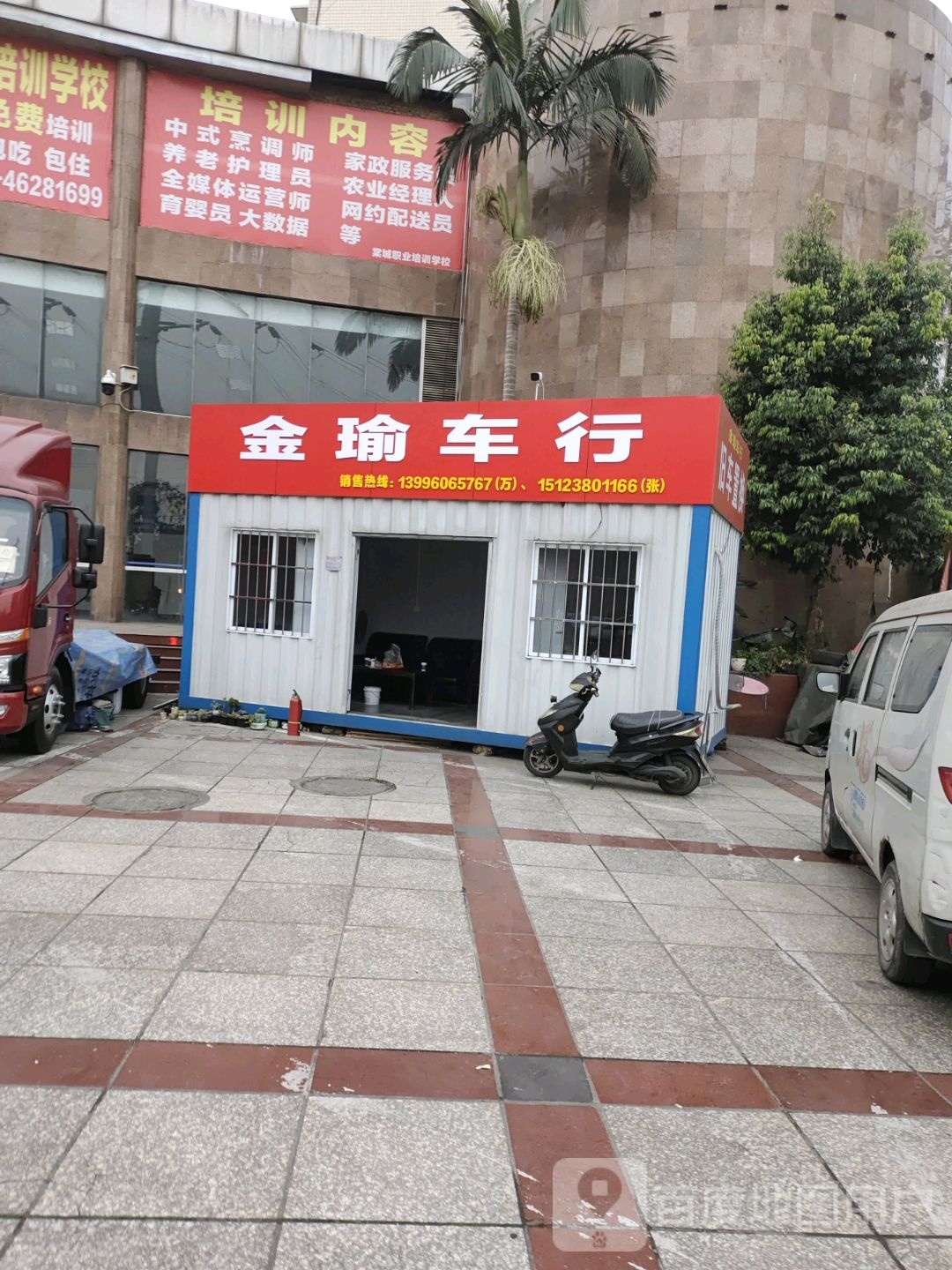 棠城职业培训学校