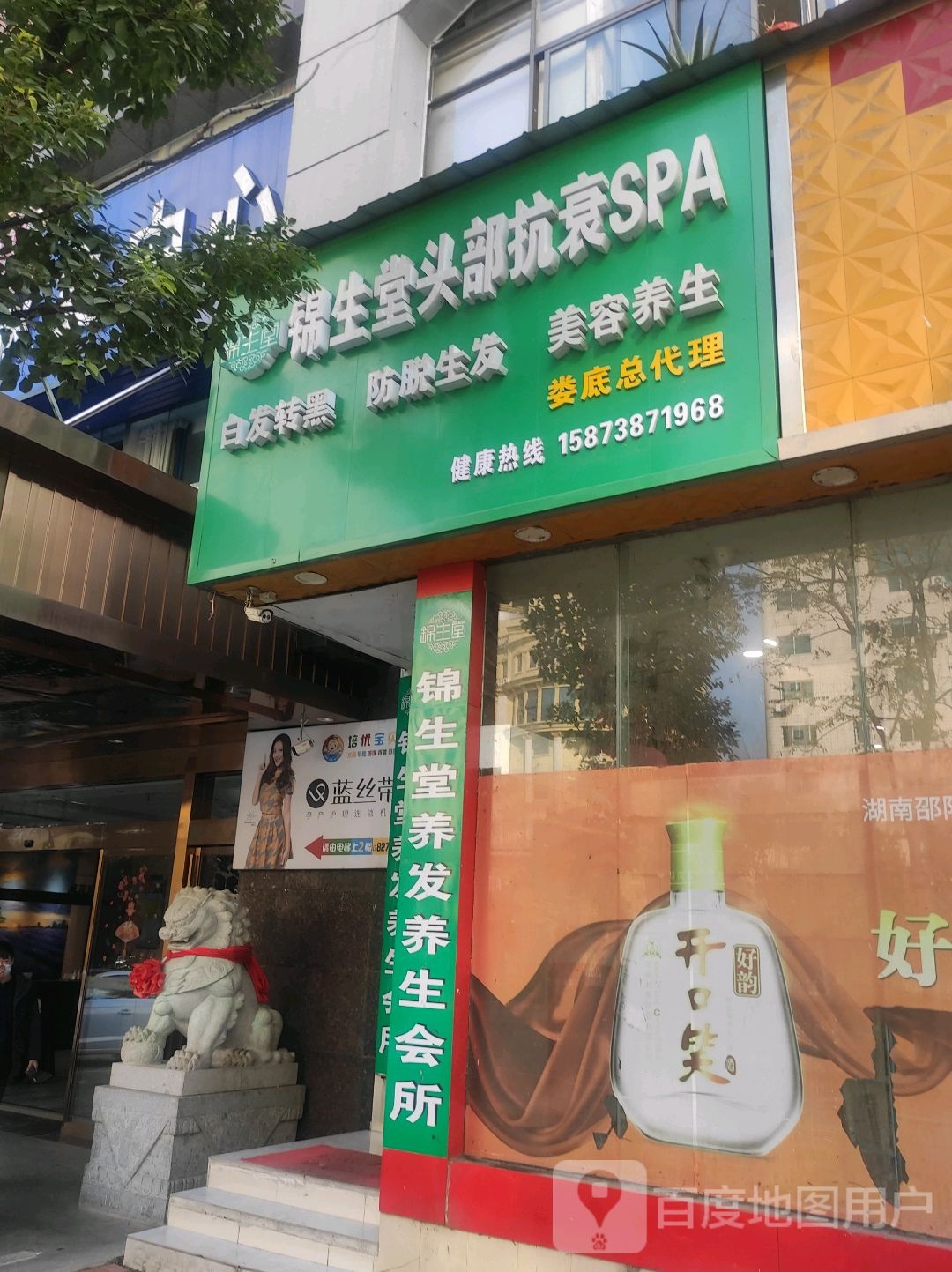 锦生堂头部抗衰SPA(湘阳街店)