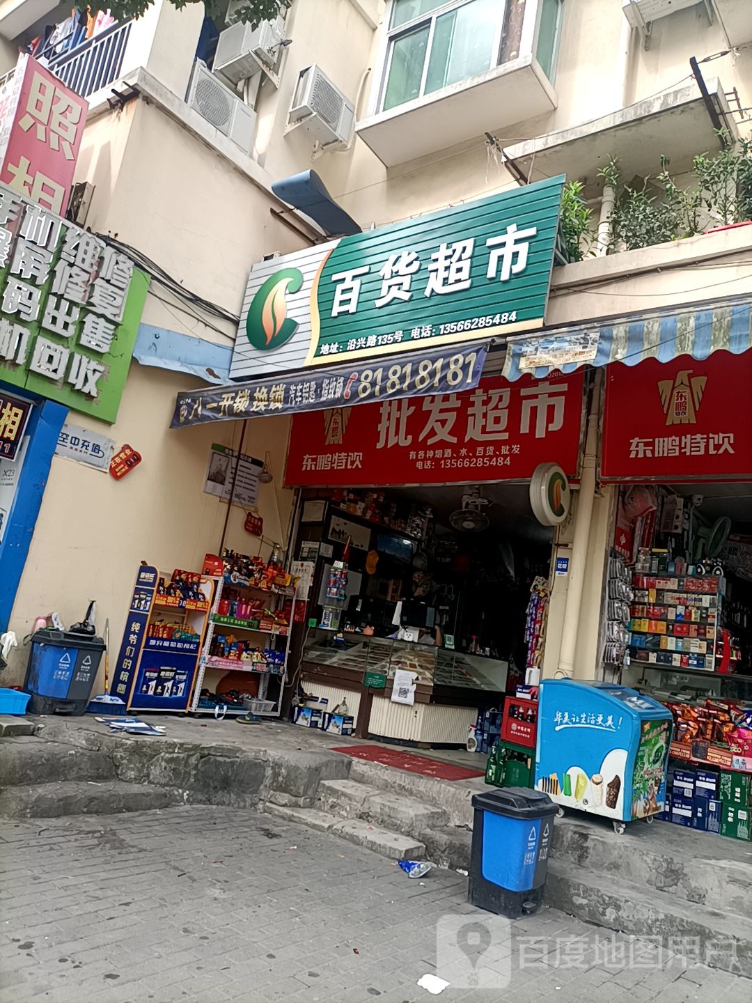百货超市(沿兴路店)
