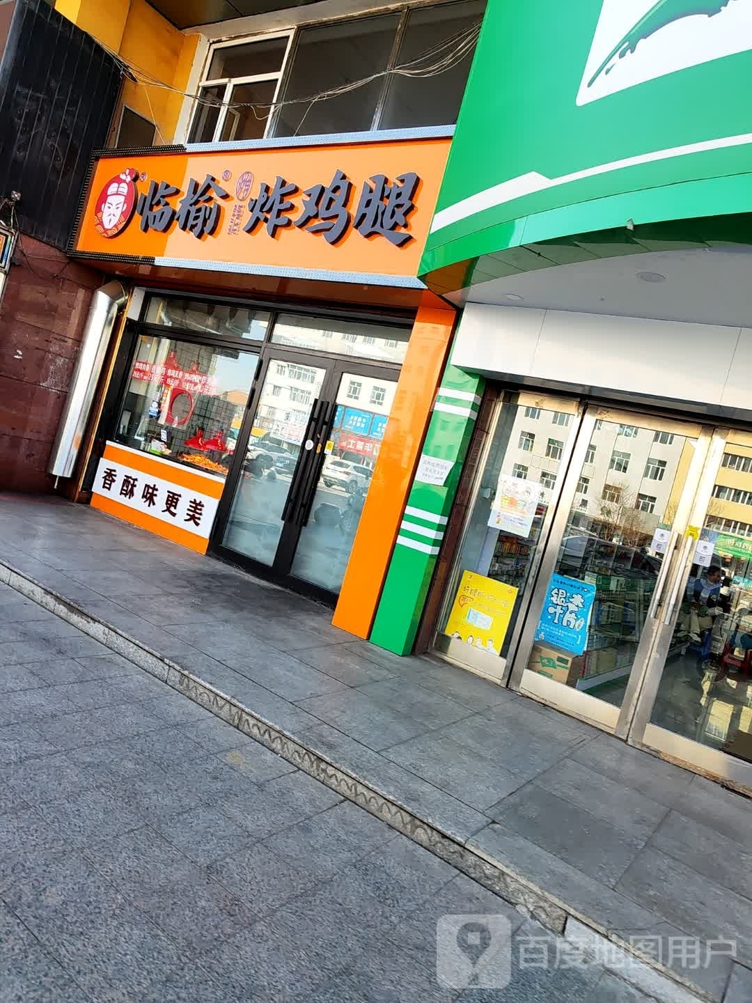 临瑜炸鸡腿(桦川万福源商场店)