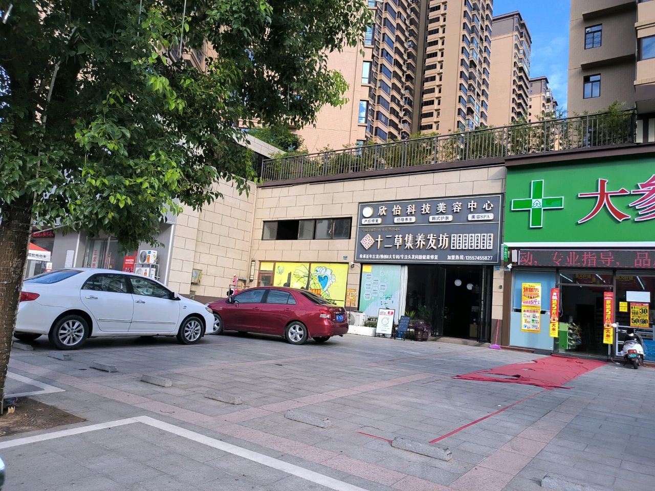 欣怡科技美容中心