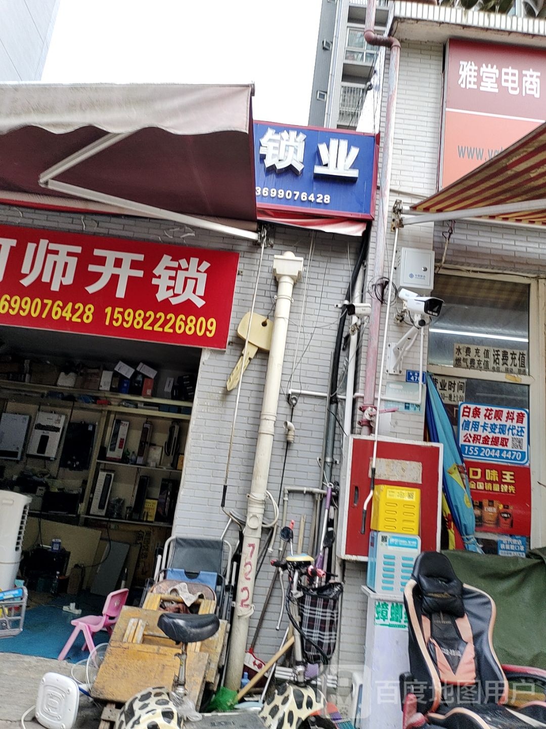 何师锁业(美好小区店)
