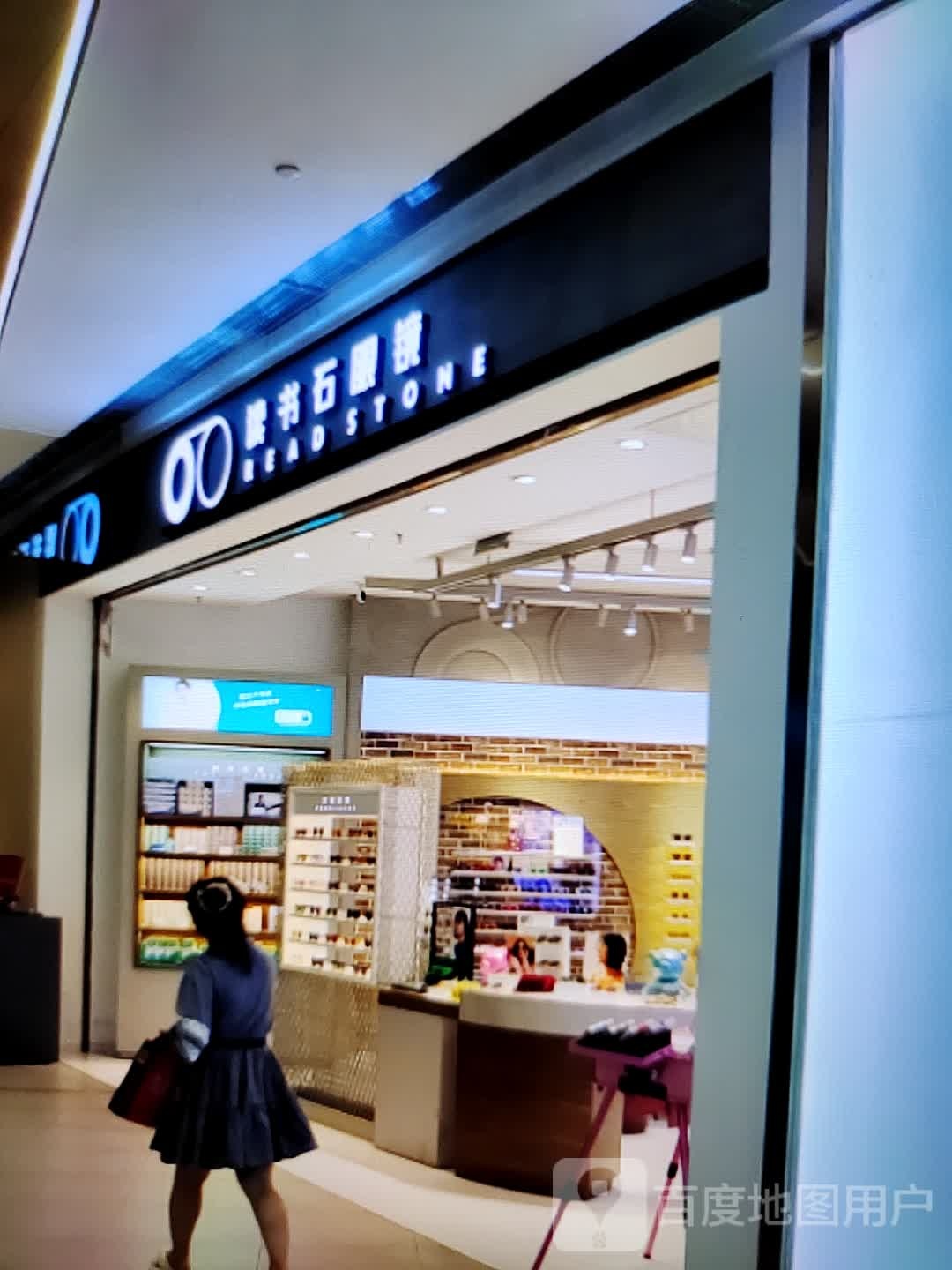 读书石眼镜(柏丽广场店)
