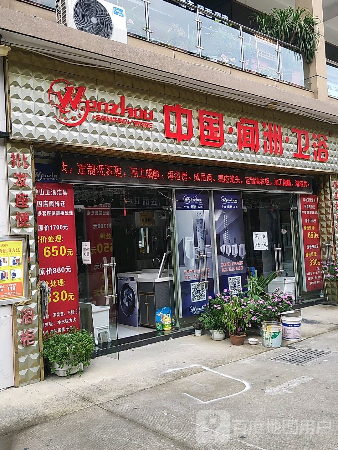 中国闻洲卫浴(农业路店)