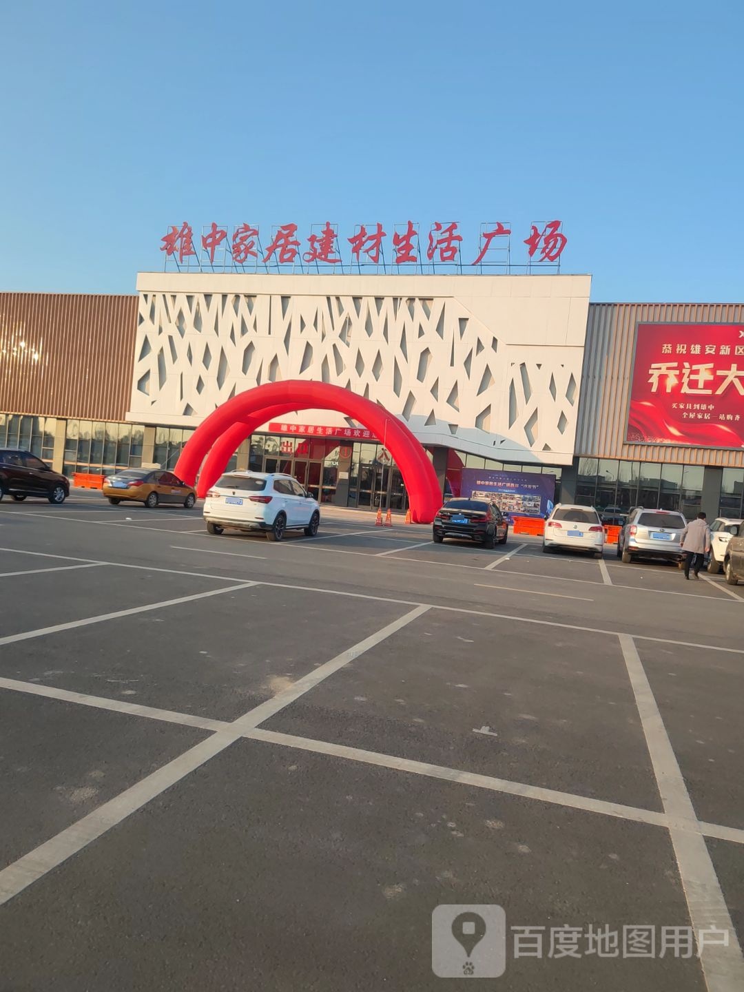 雄中家居建材生活广场