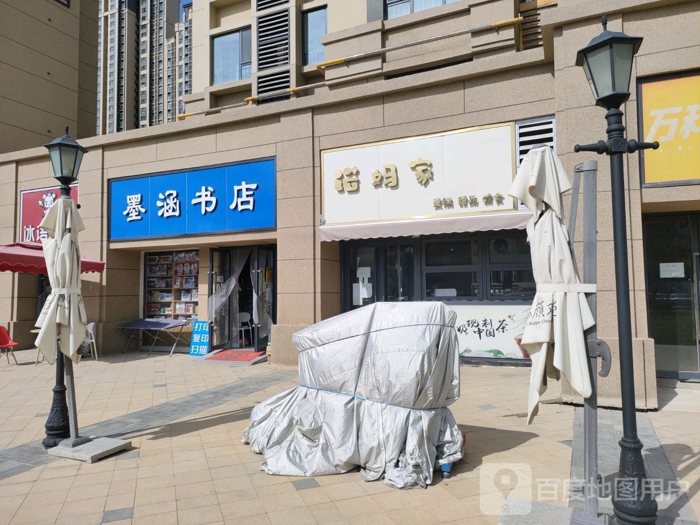 墨涵书店