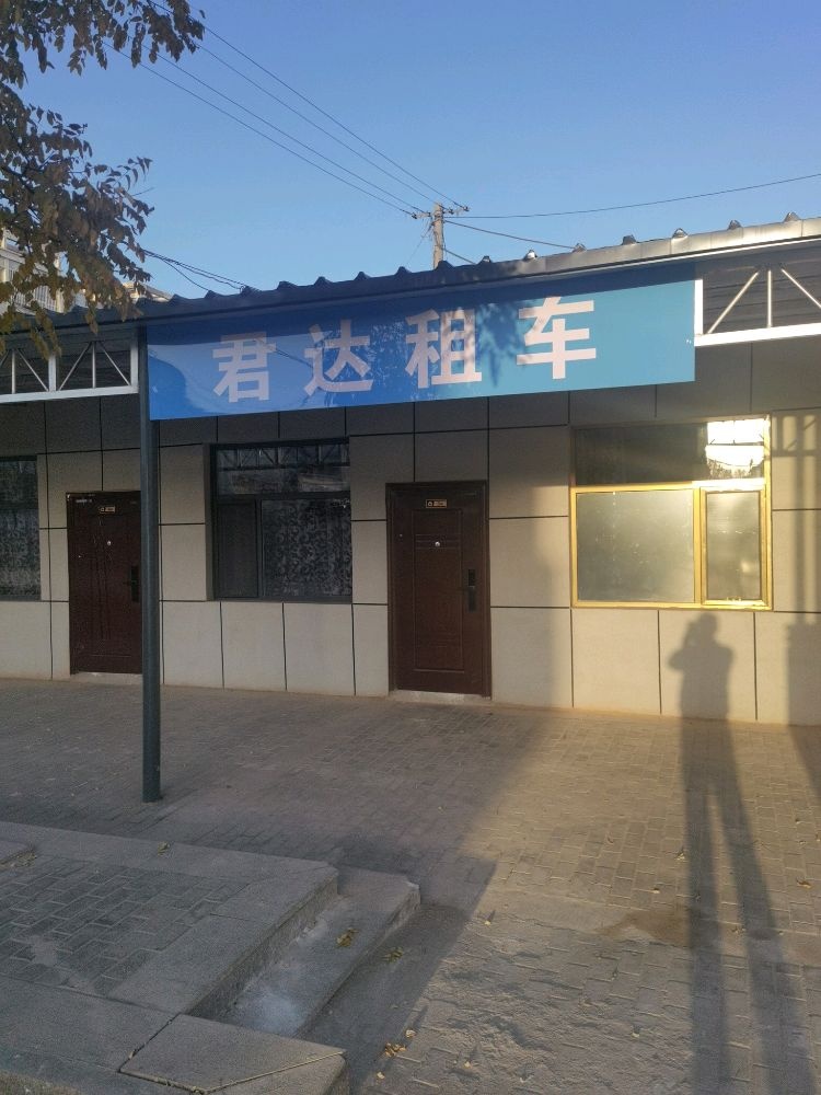 君达租车(嘉峪关火车站店)