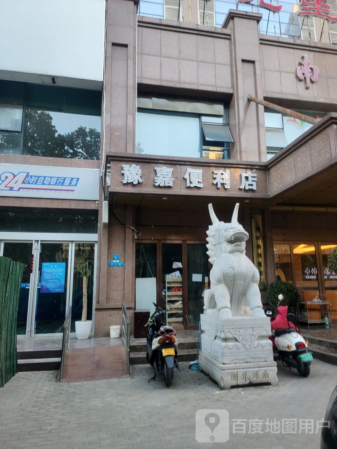 豫嘉便利店