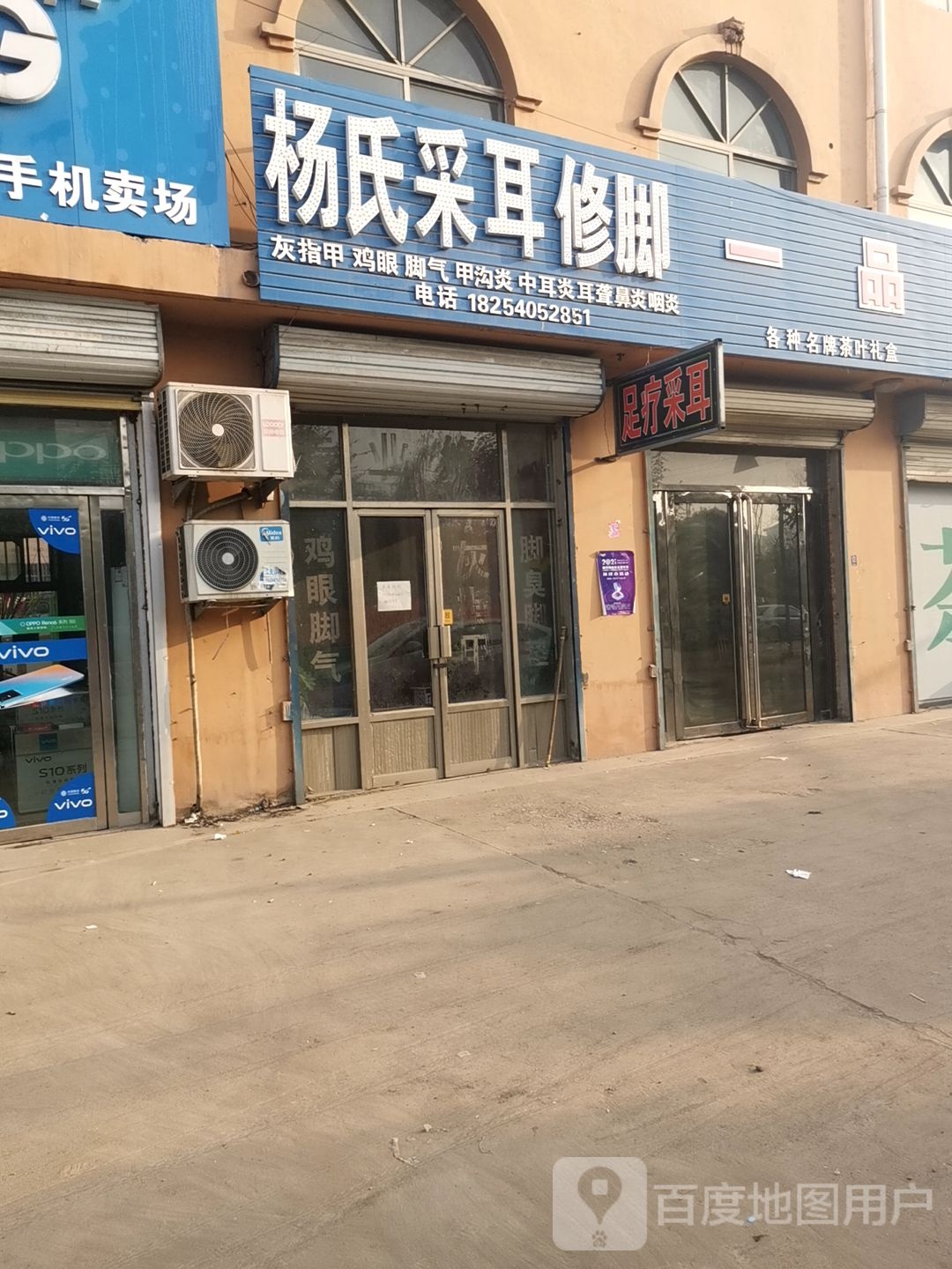 杨氏采耳修脚(S327店)