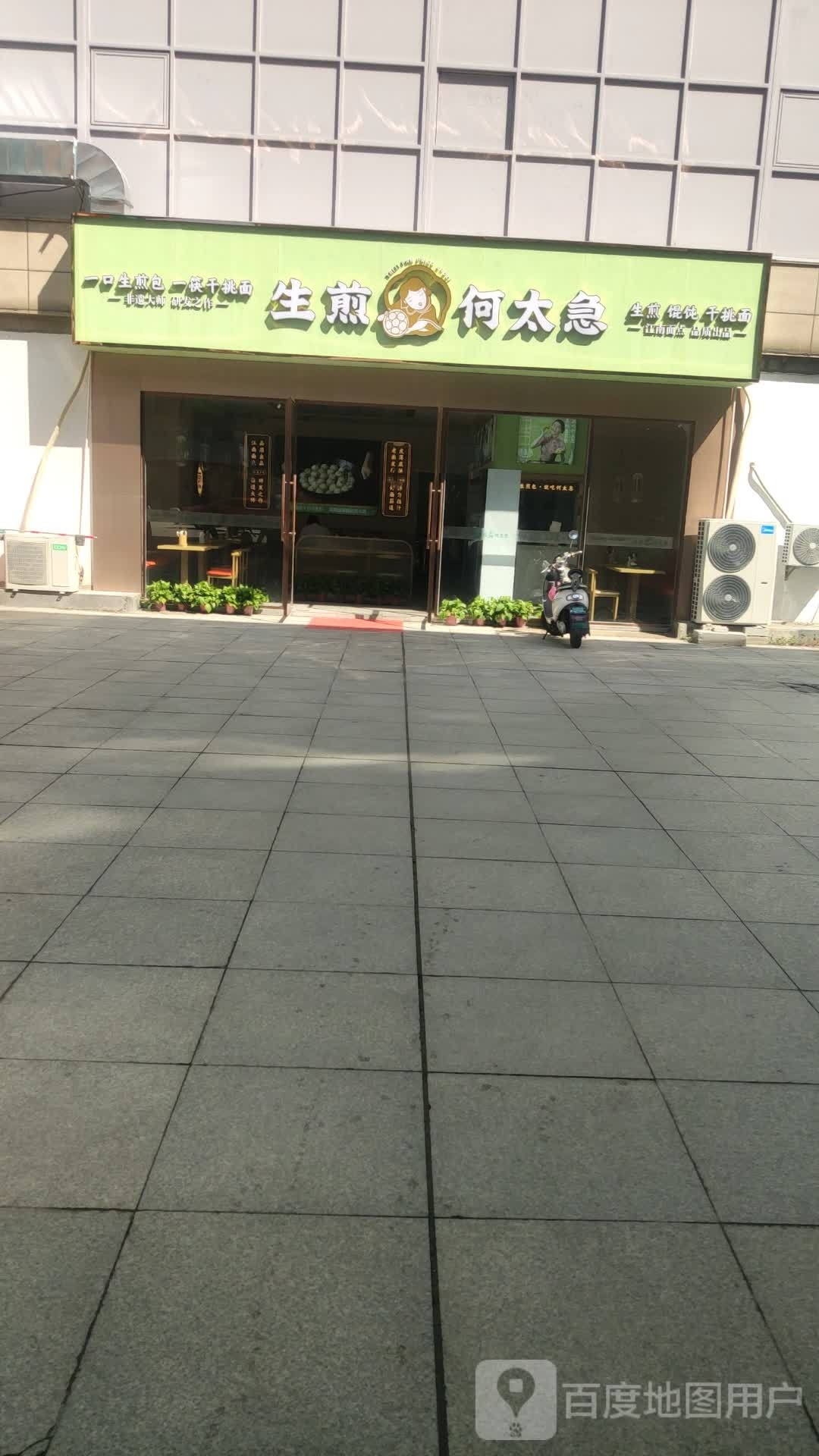 时代美一品江南餐厅