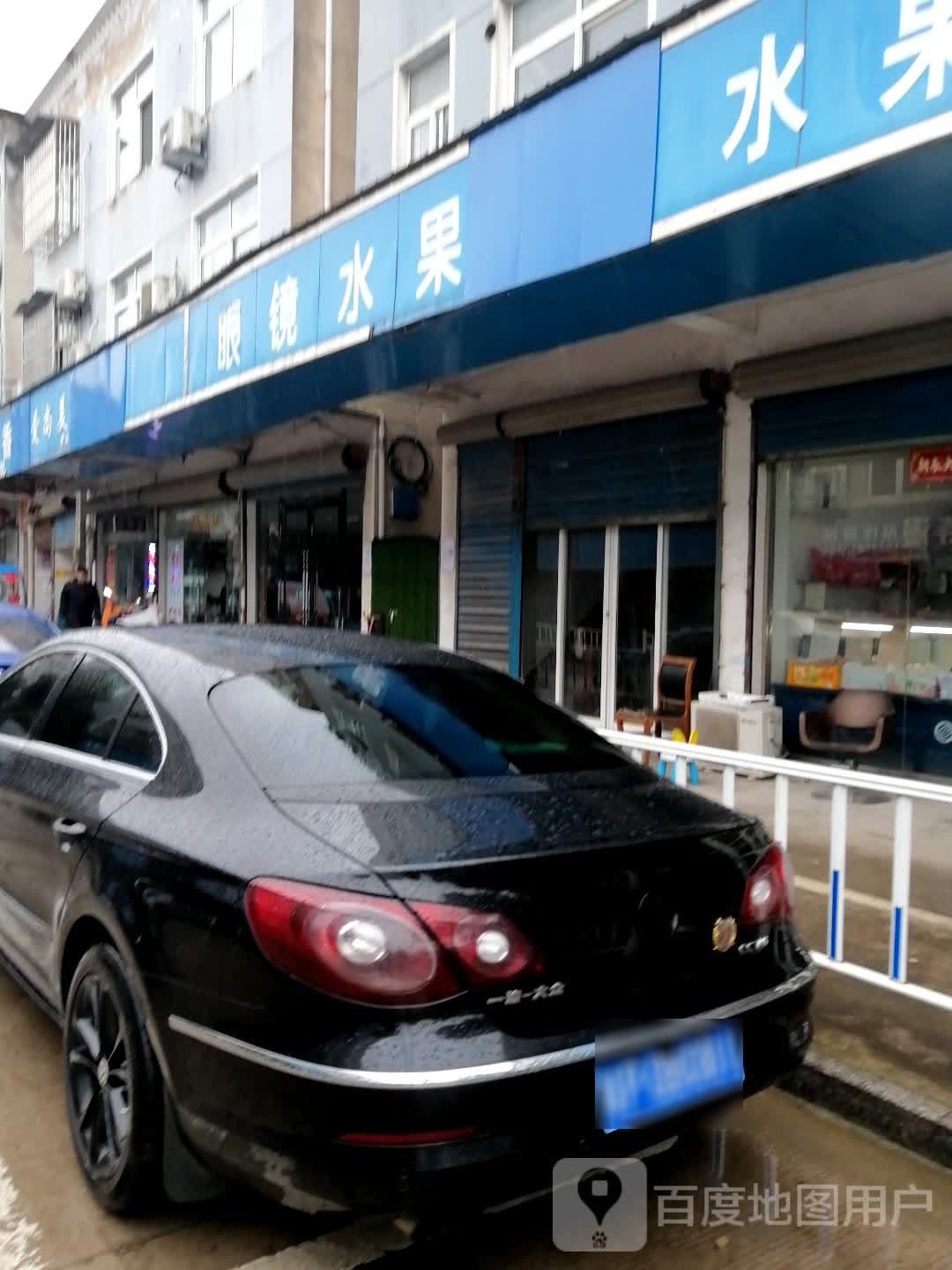眼睛水果