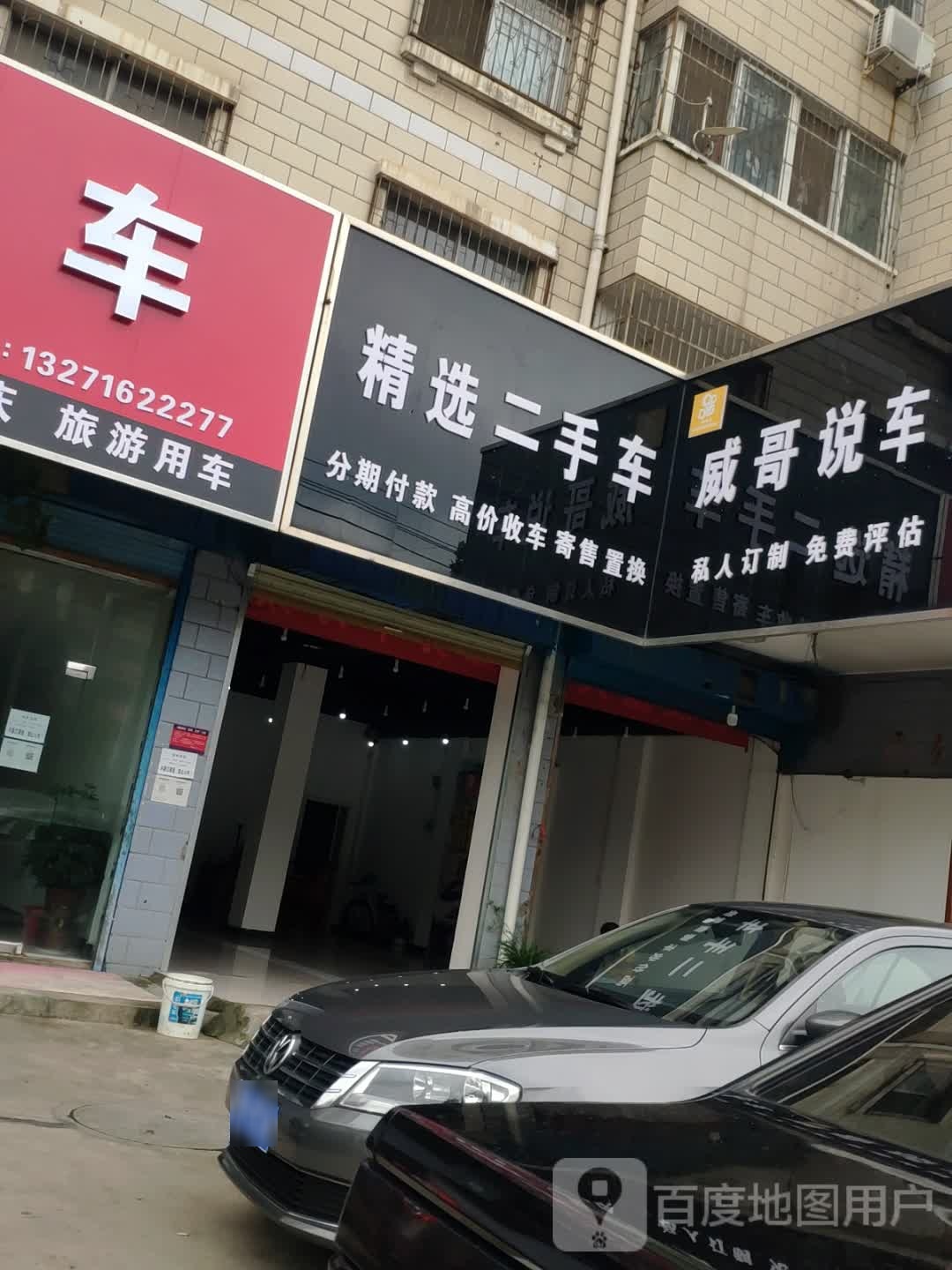 威哥说车精品二手车