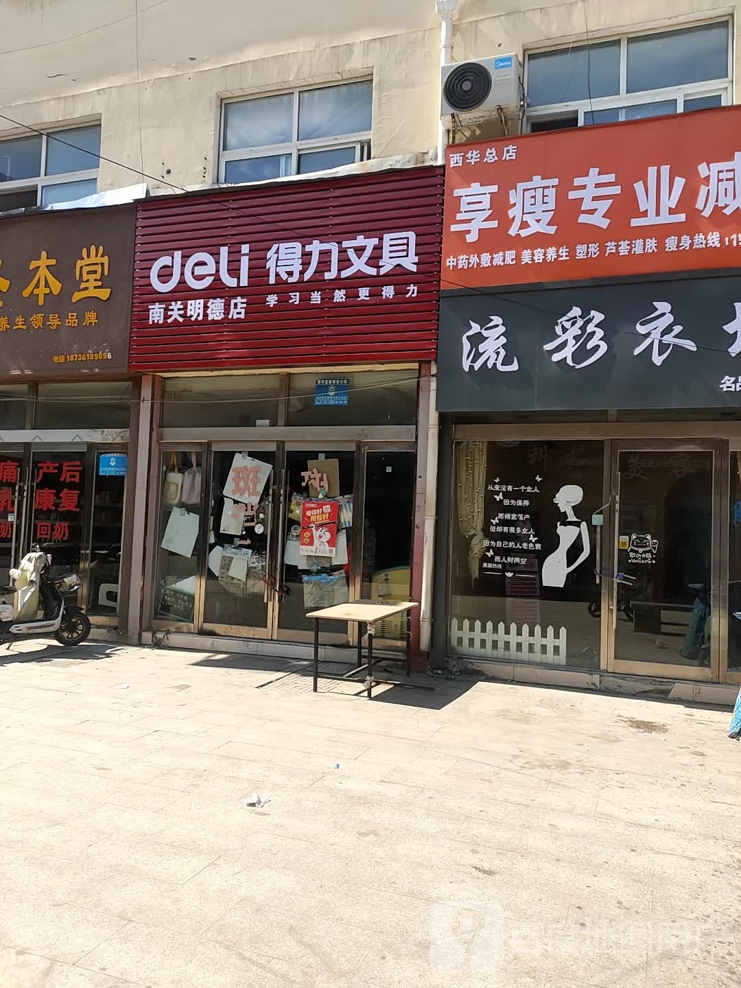 西华县得力文具(南关明德店)