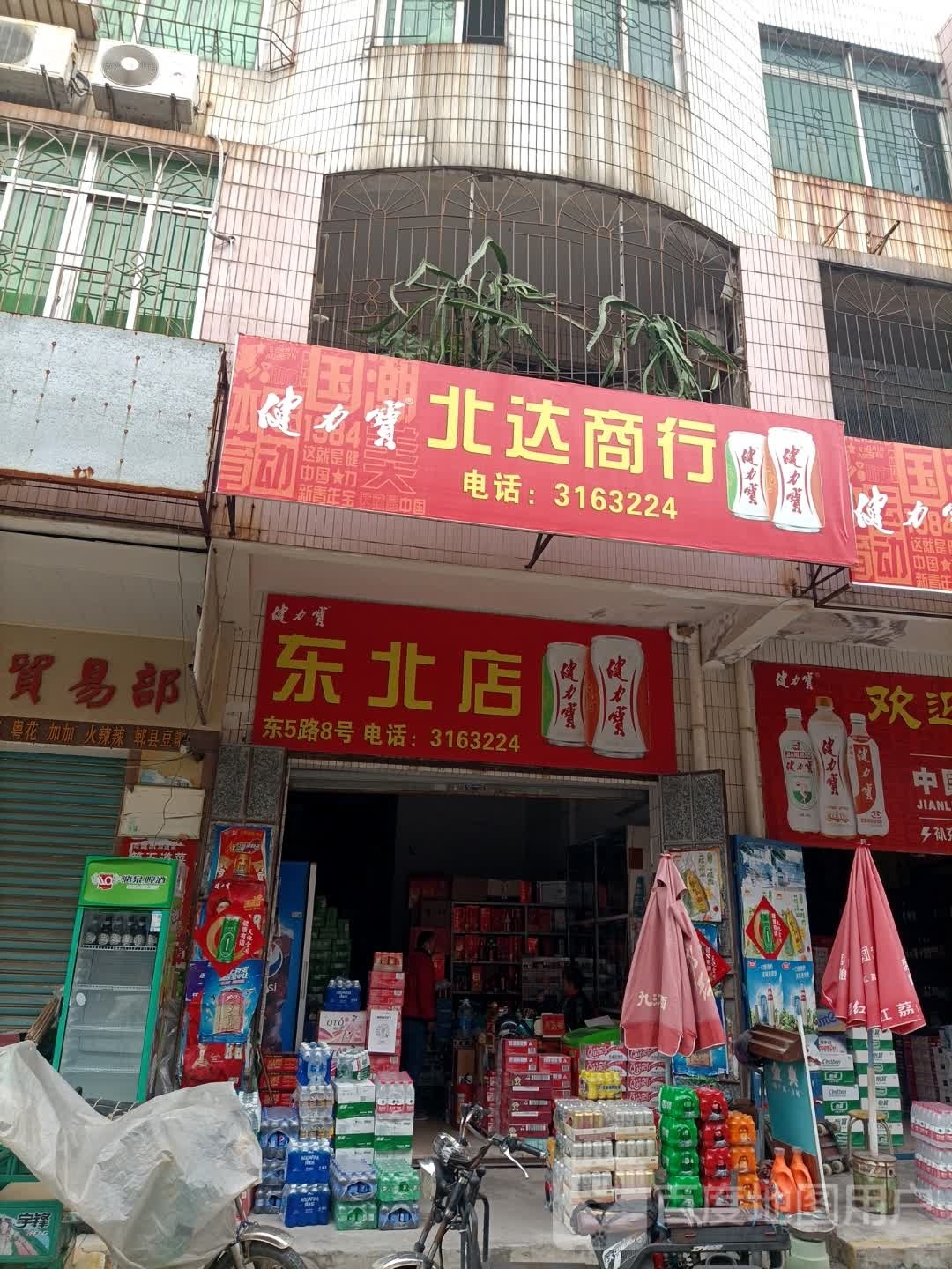 东北店