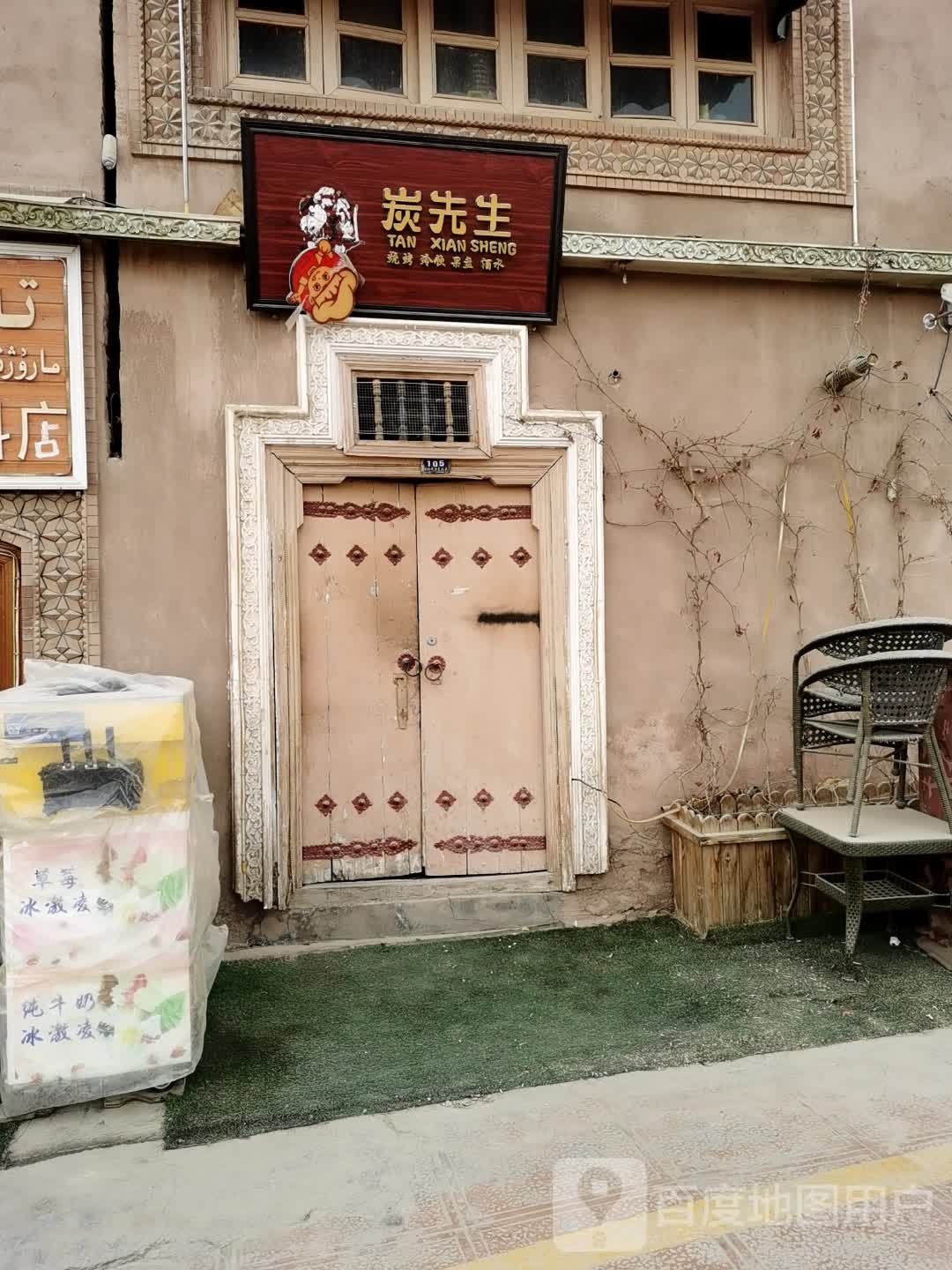 烫先生烧烤冷饮