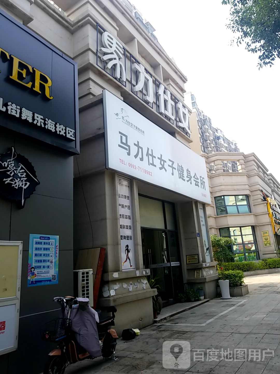 马力仕女(乐海店)