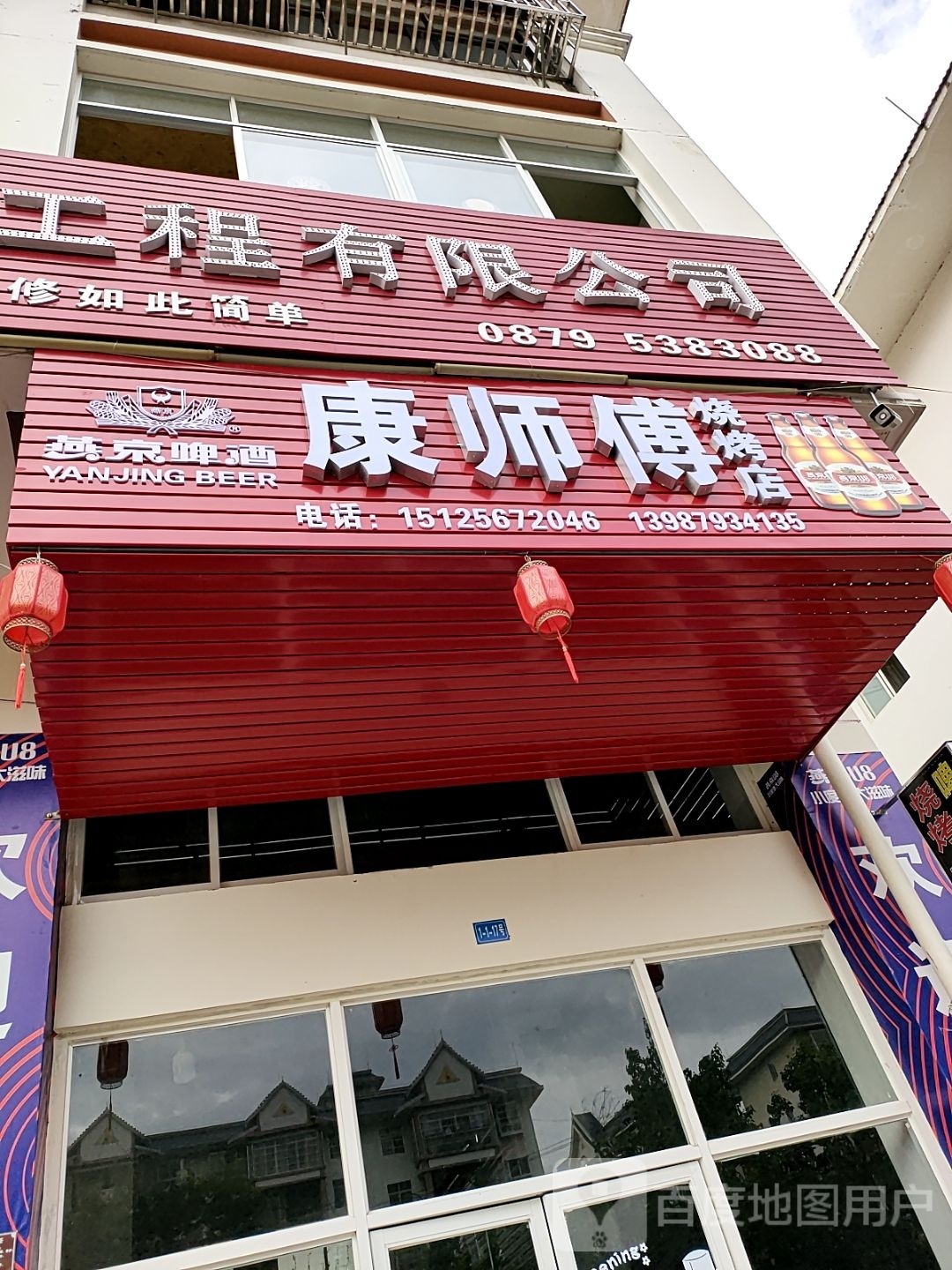 康师傅烧烤店