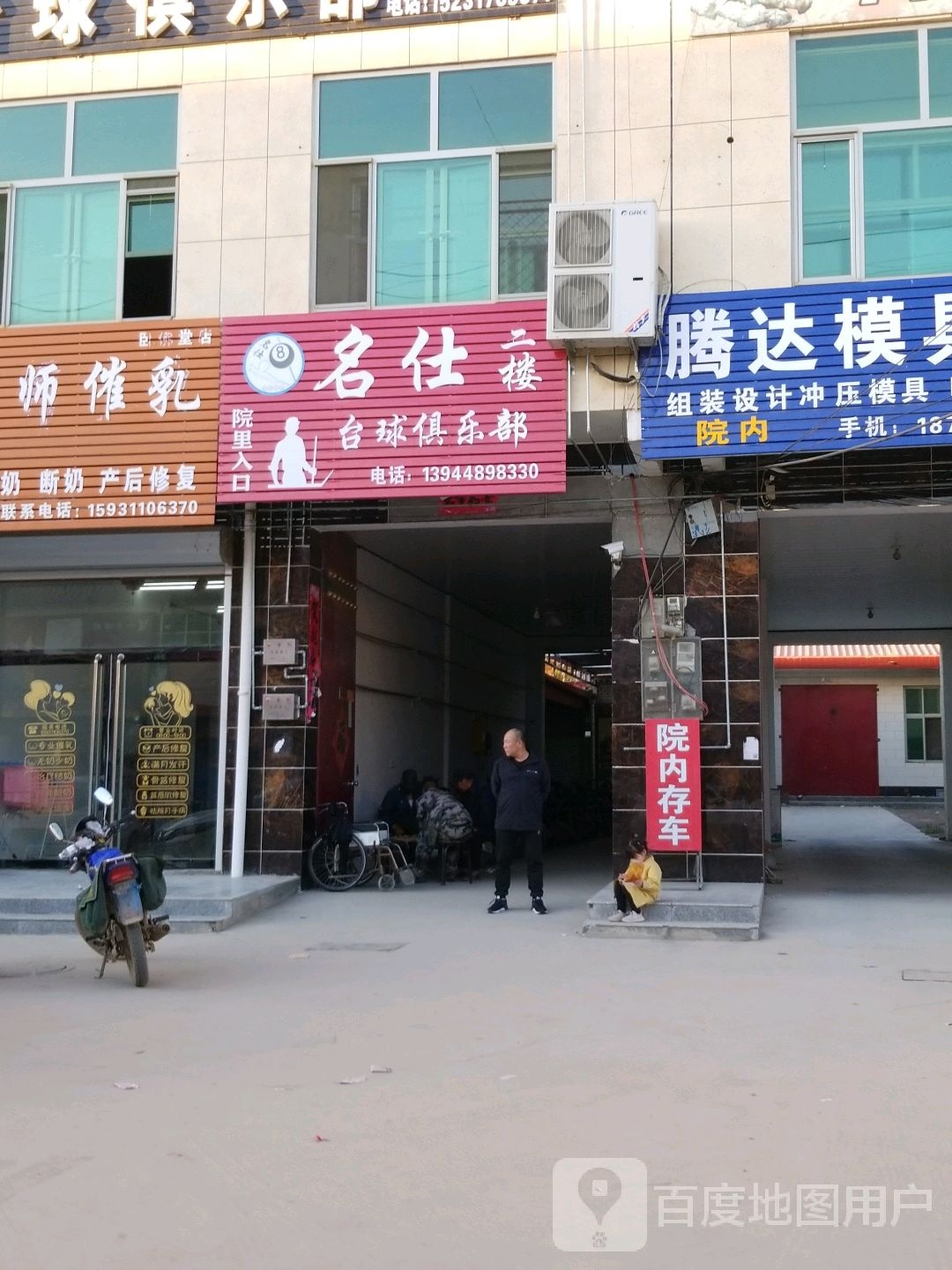 名仕台球俱乐部(大石线店)