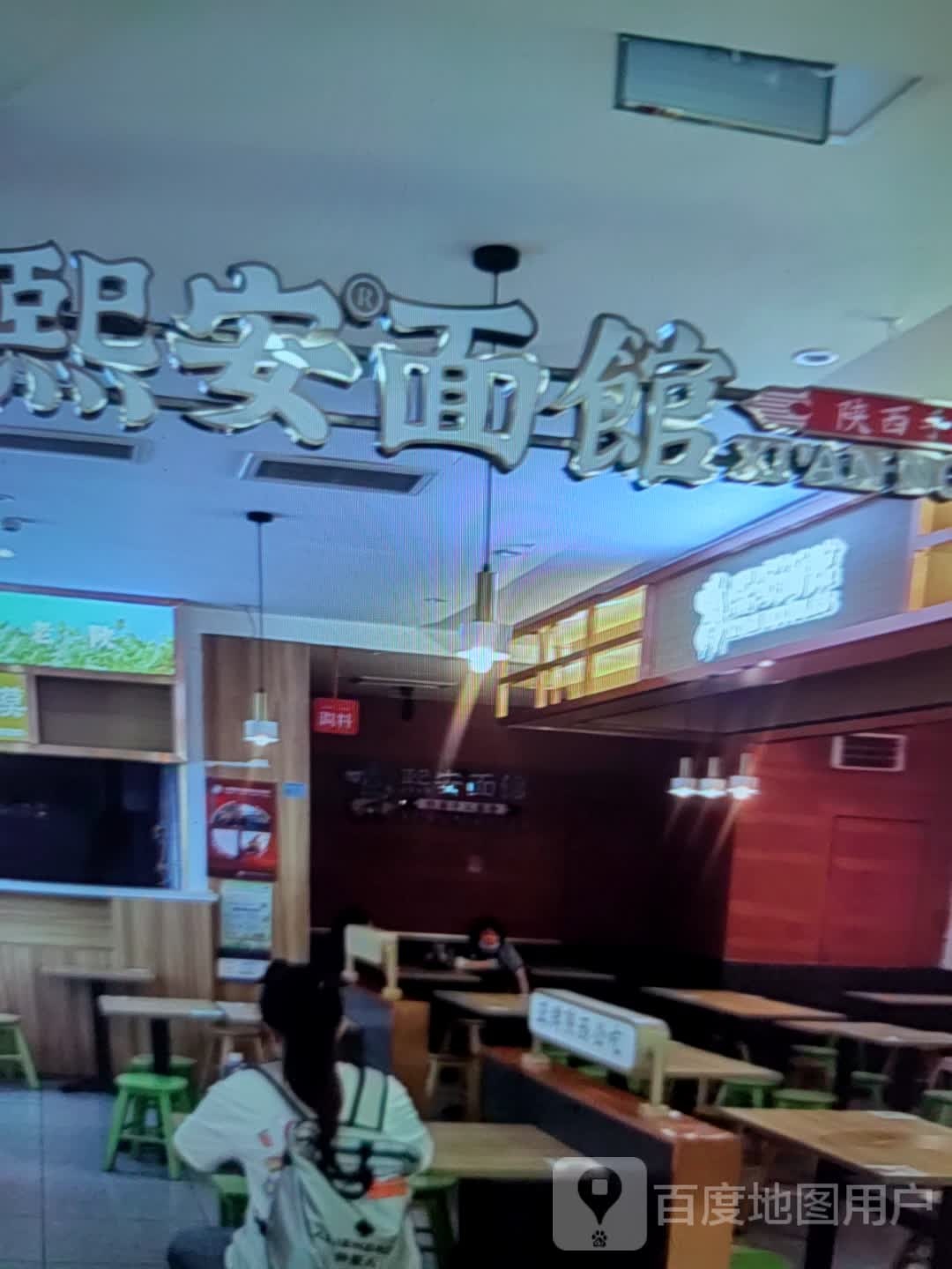 熙安面馆(太阳城购物中心店)