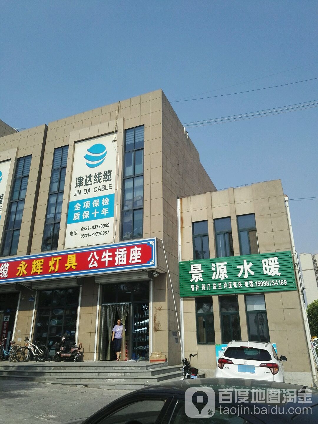 永辉灯ju(利民大道店)