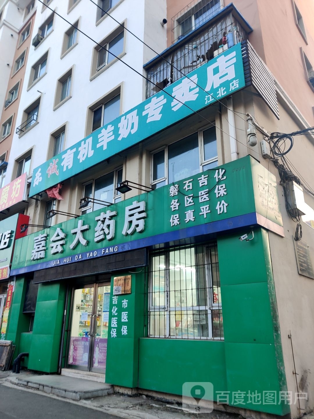 乐诚有机阳奶专卖店(江北店)