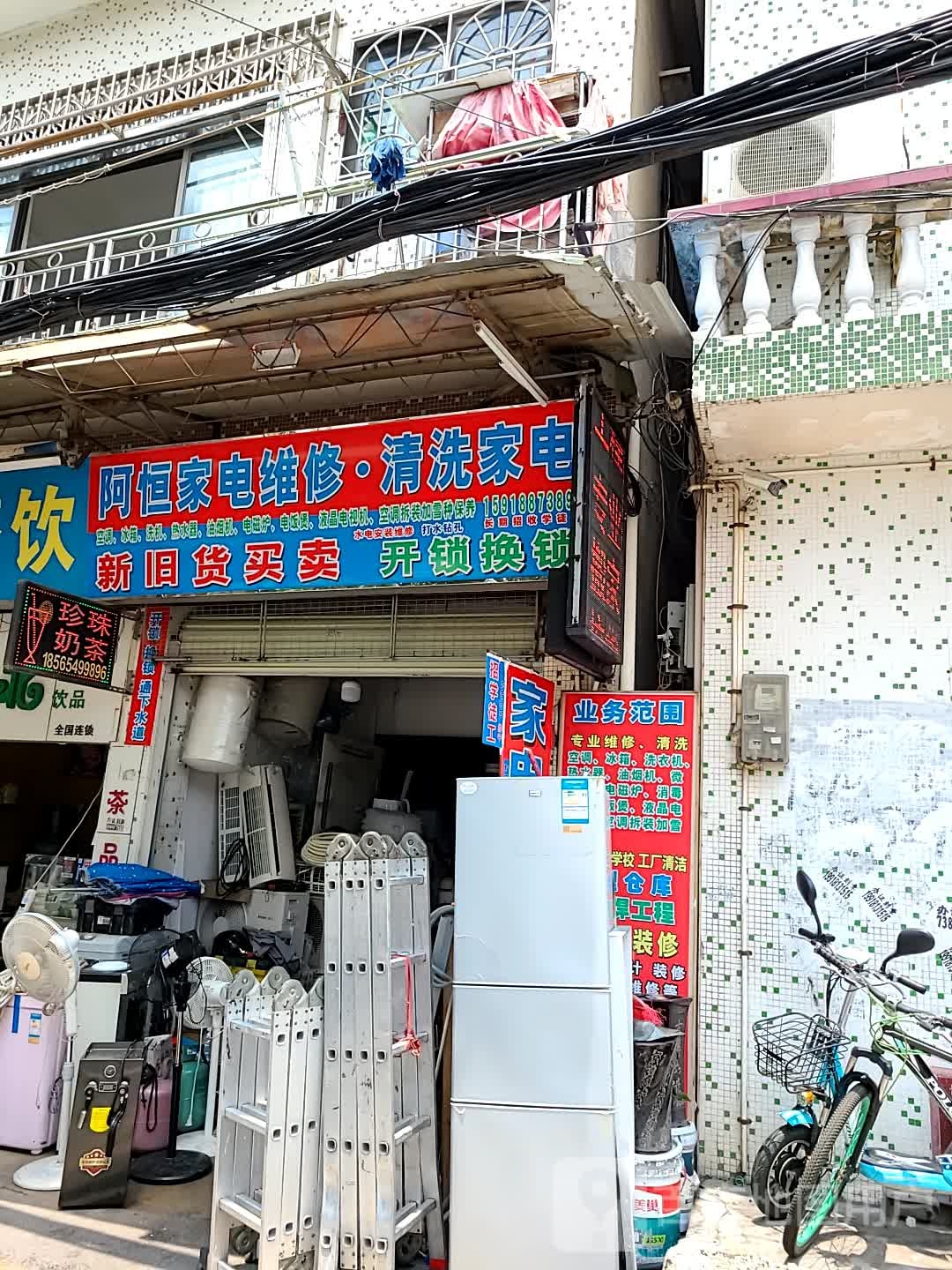 阿恒家电维修·清洗家电