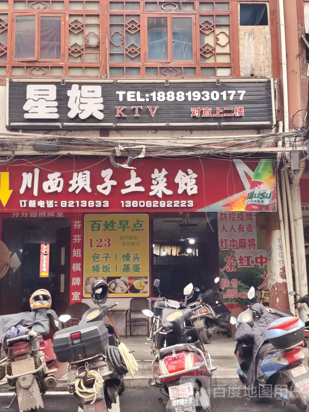 星娱KTV