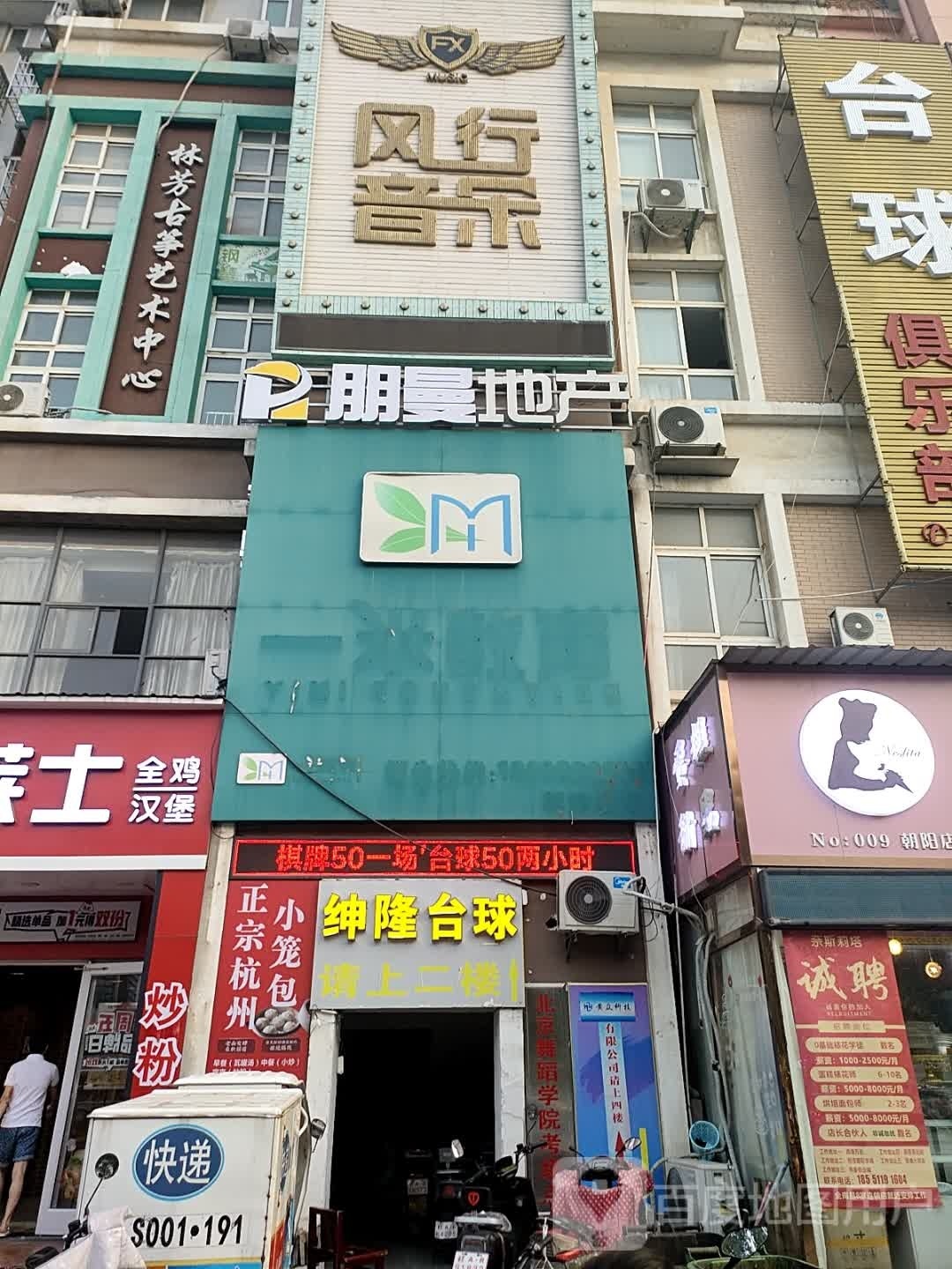 绅隆太球(万达广场西湖店)