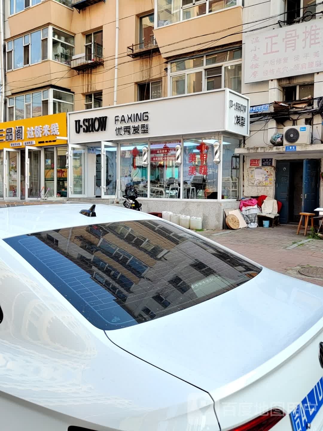 U· Show发型(迅驰广场店)
