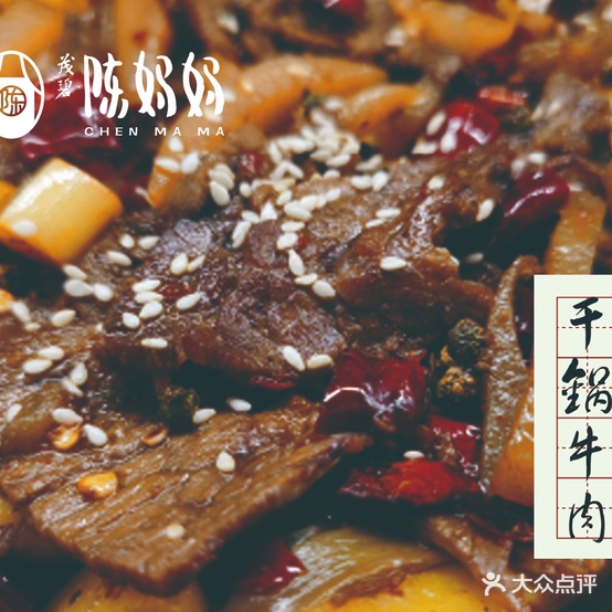 陈马马特色美食