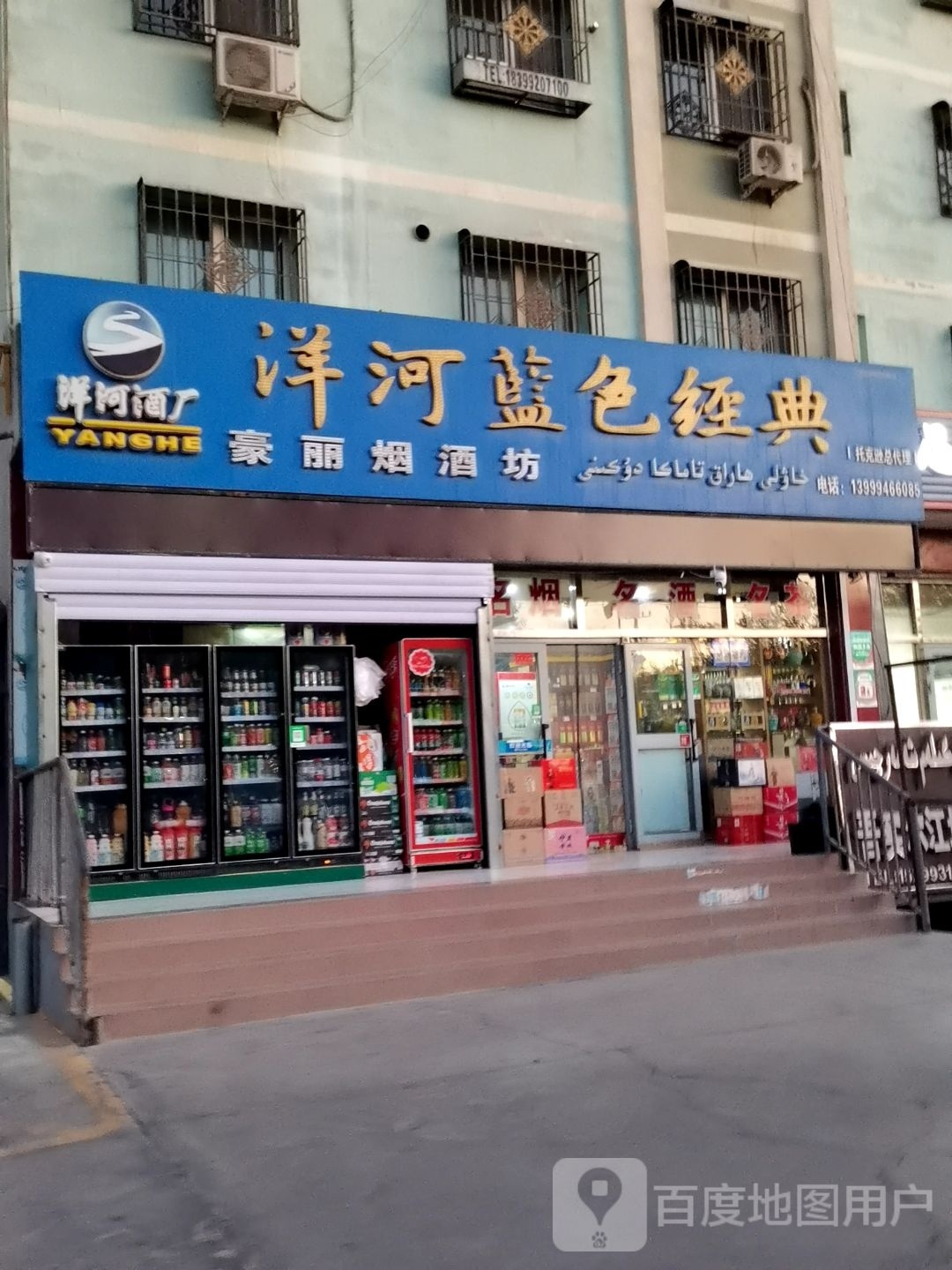 豪丽烟酒坊