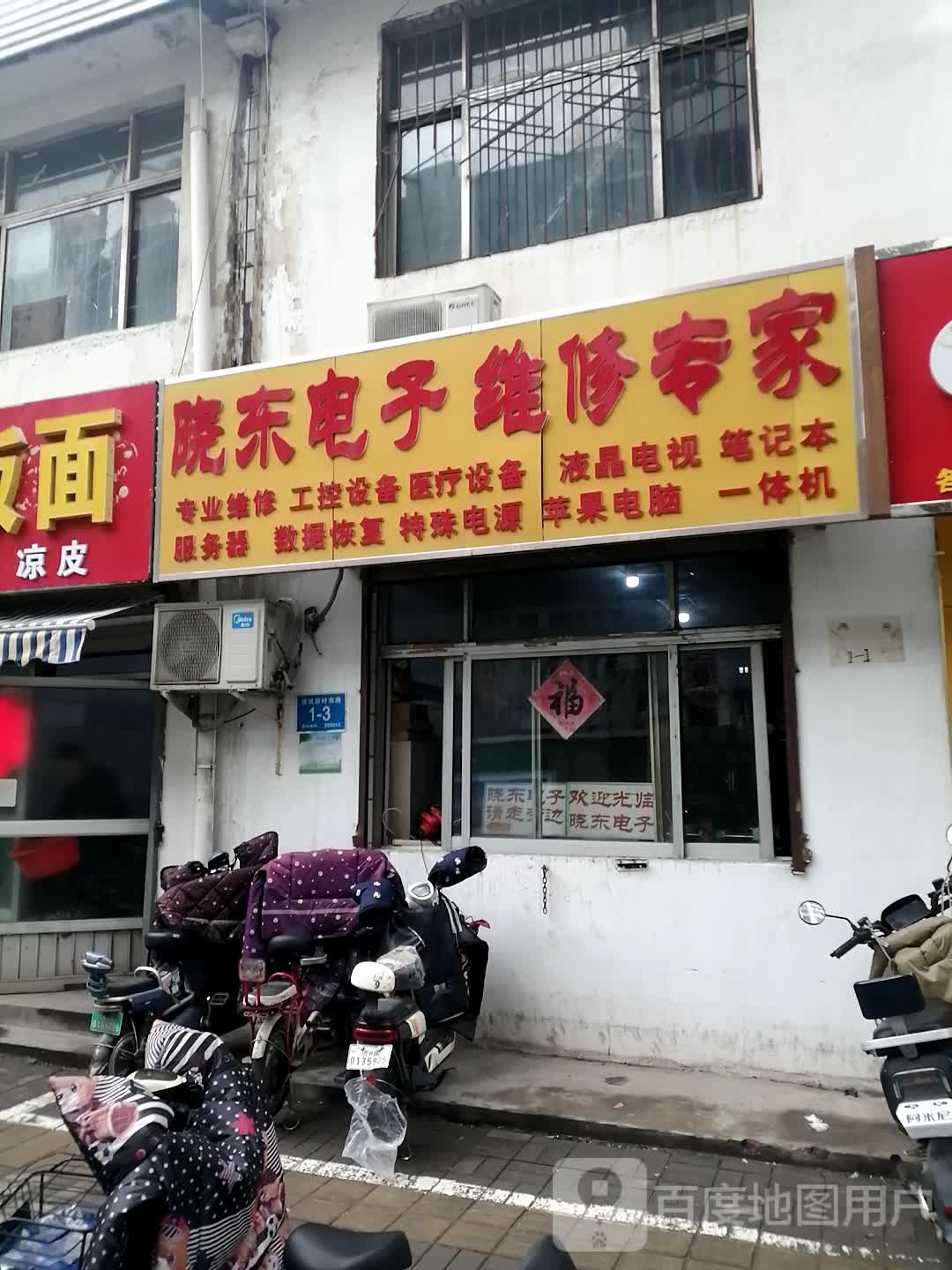 晓东电子维修专家