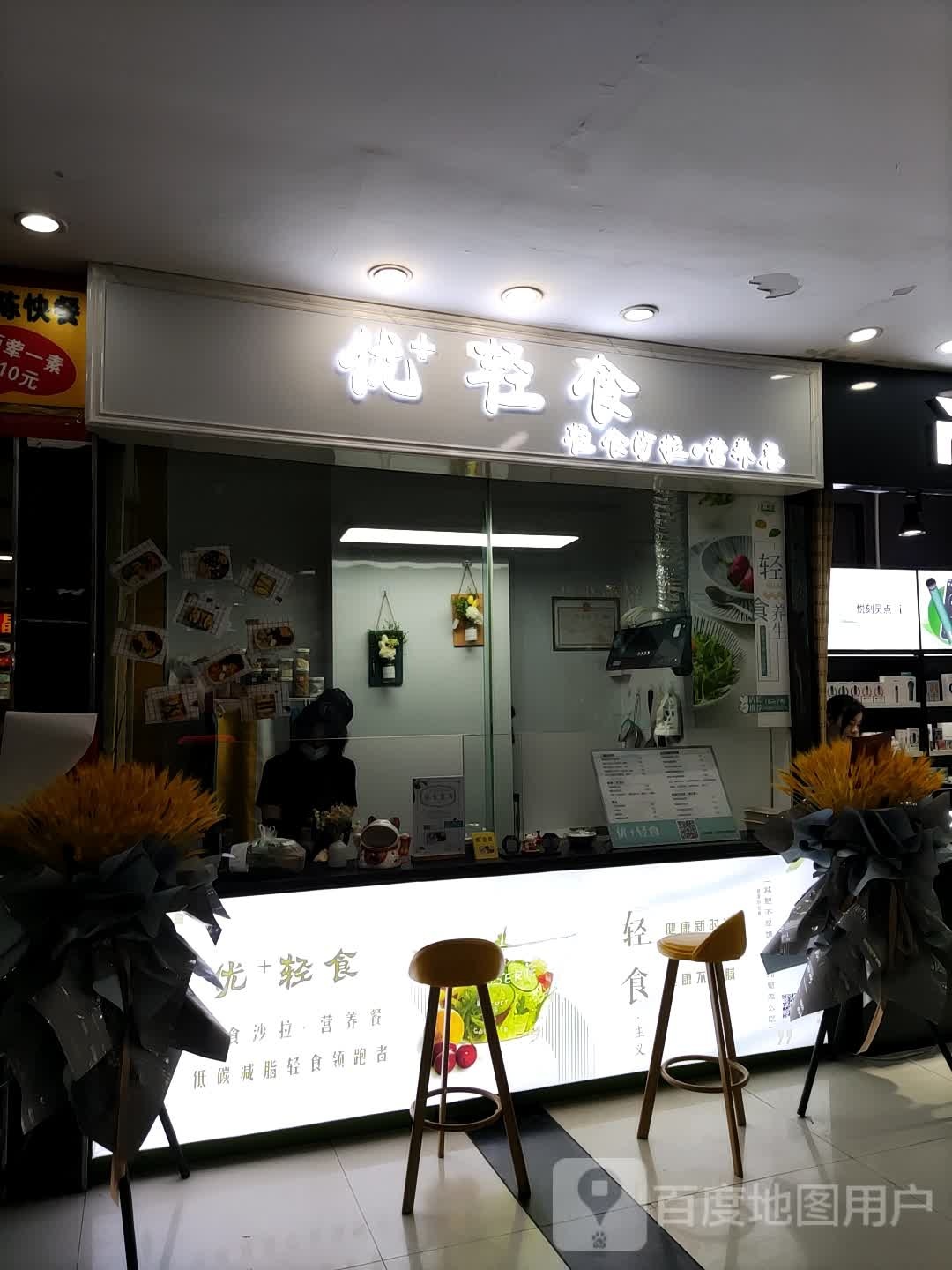 优轻食(兰天城市广场大众中路店)