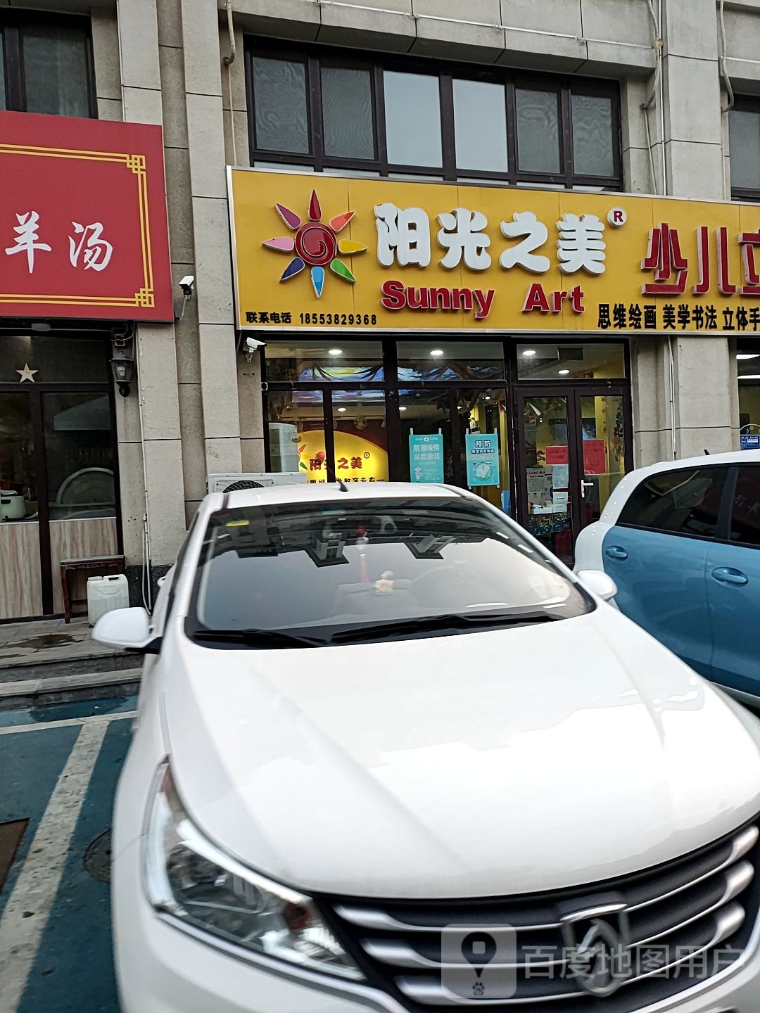 阳光之美少儿立能思维美术中心